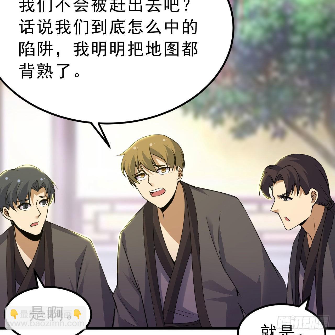 我只想被各位打死 - 112回-锤炼剑心(1/3) - 8