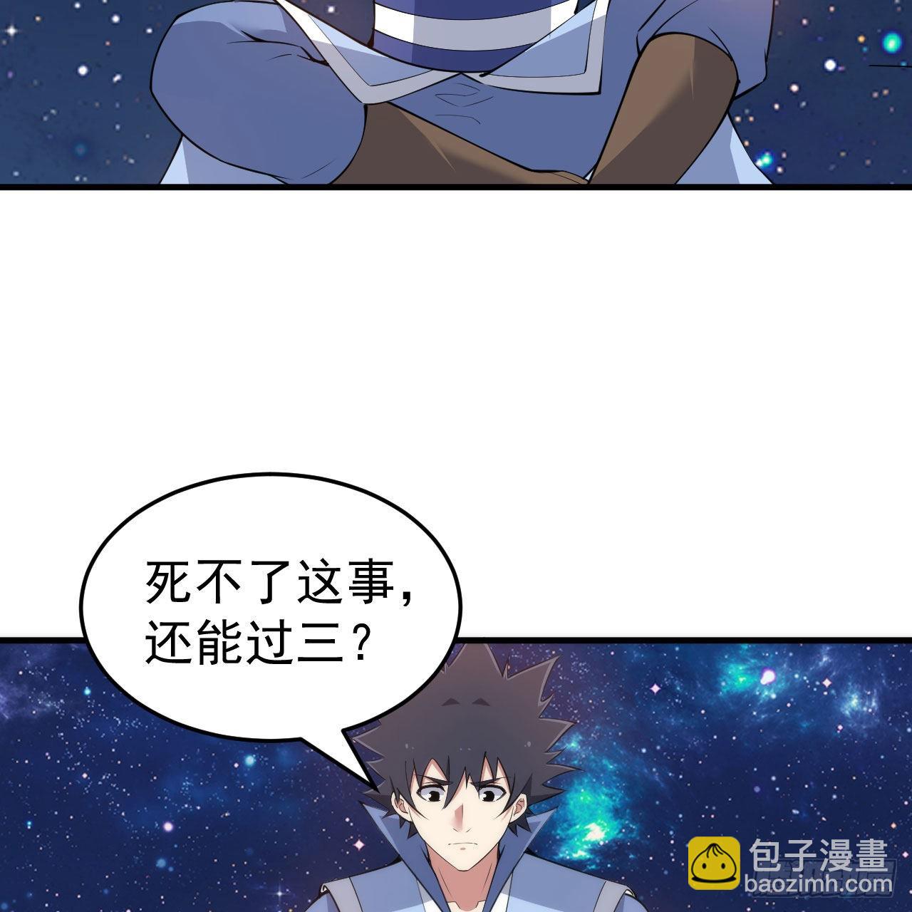 我只想被各位打死 - 112回-锤炼剑心(2/3) - 3