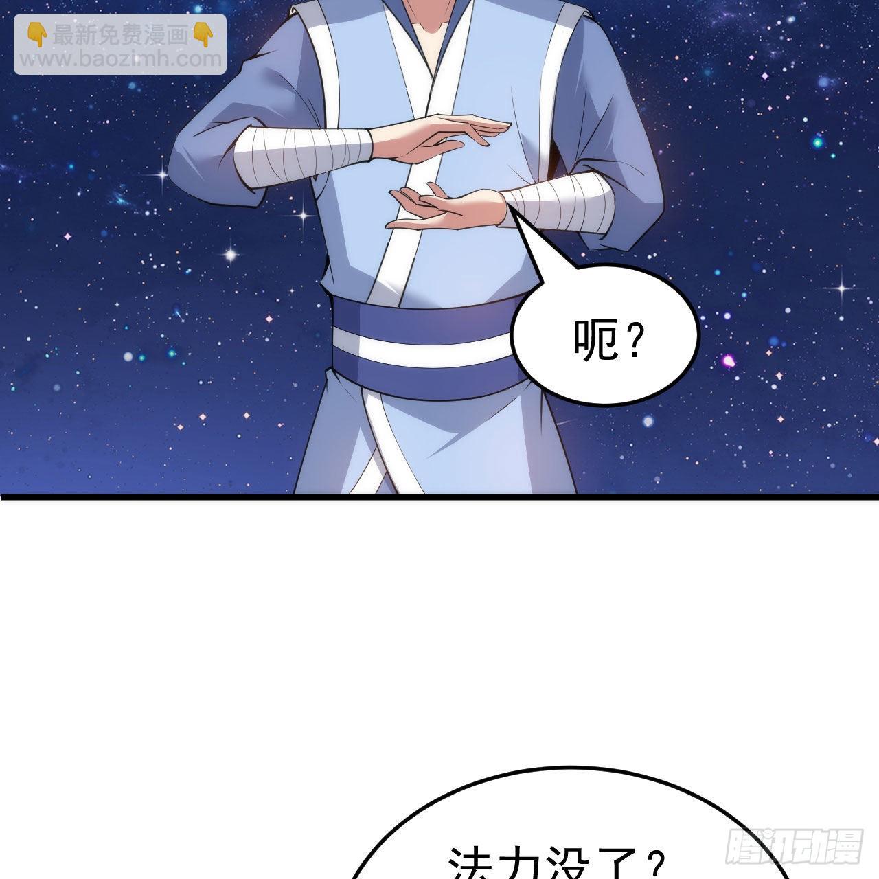 我只想被各位打死 - 112回-锤炼剑心(2/3) - 5