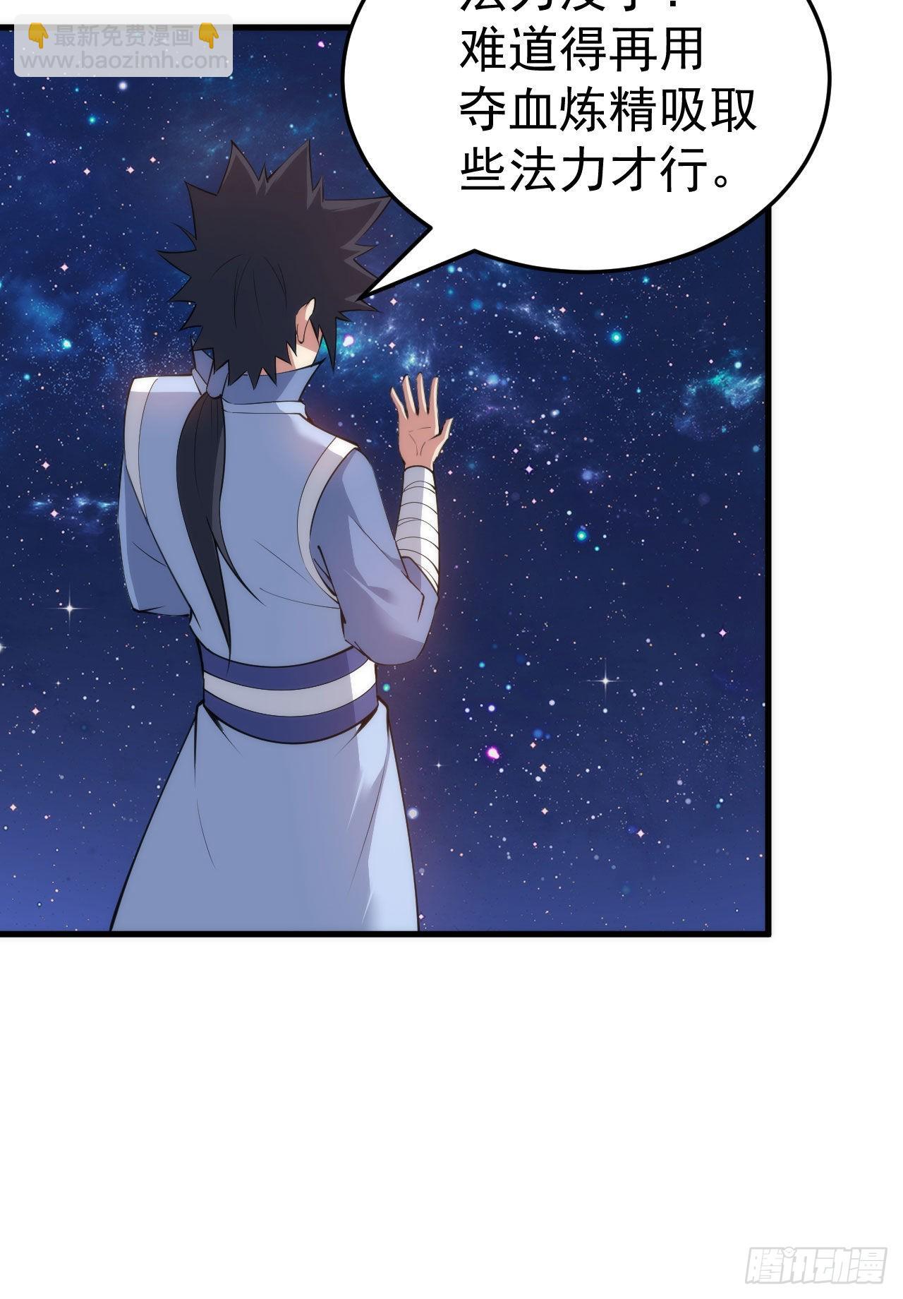 我只想被各位打死 - 112回-锤炼剑心(2/3) - 6