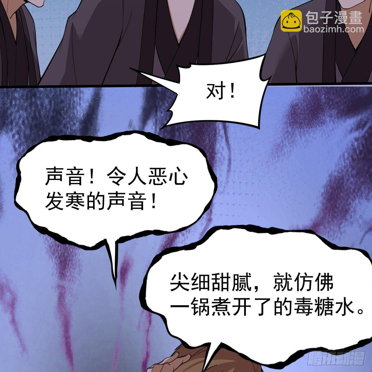 我只想被各位打死 - 112回-锤炼剑心(2/3) - 6