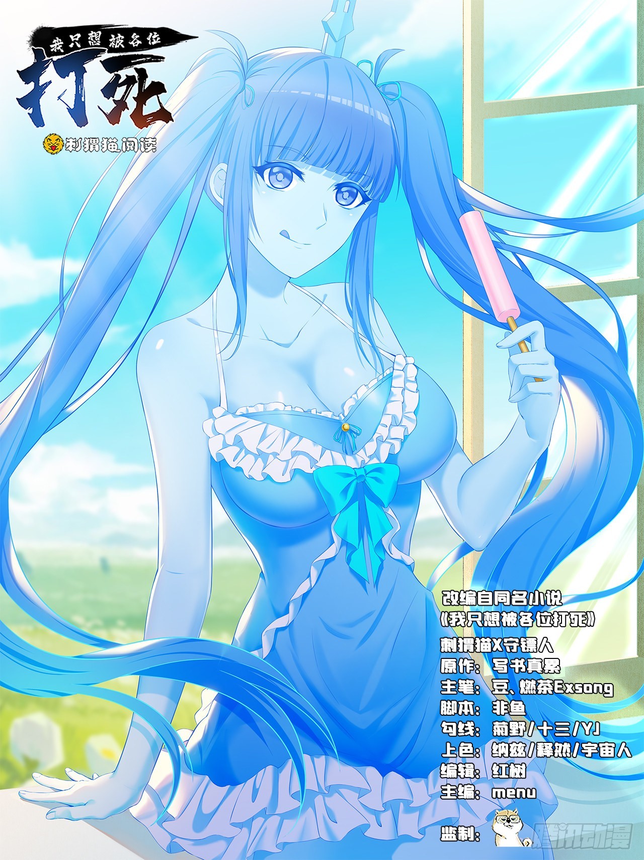 我只想被各位打死 - 114回-一滴都不剩(1/2) - 1