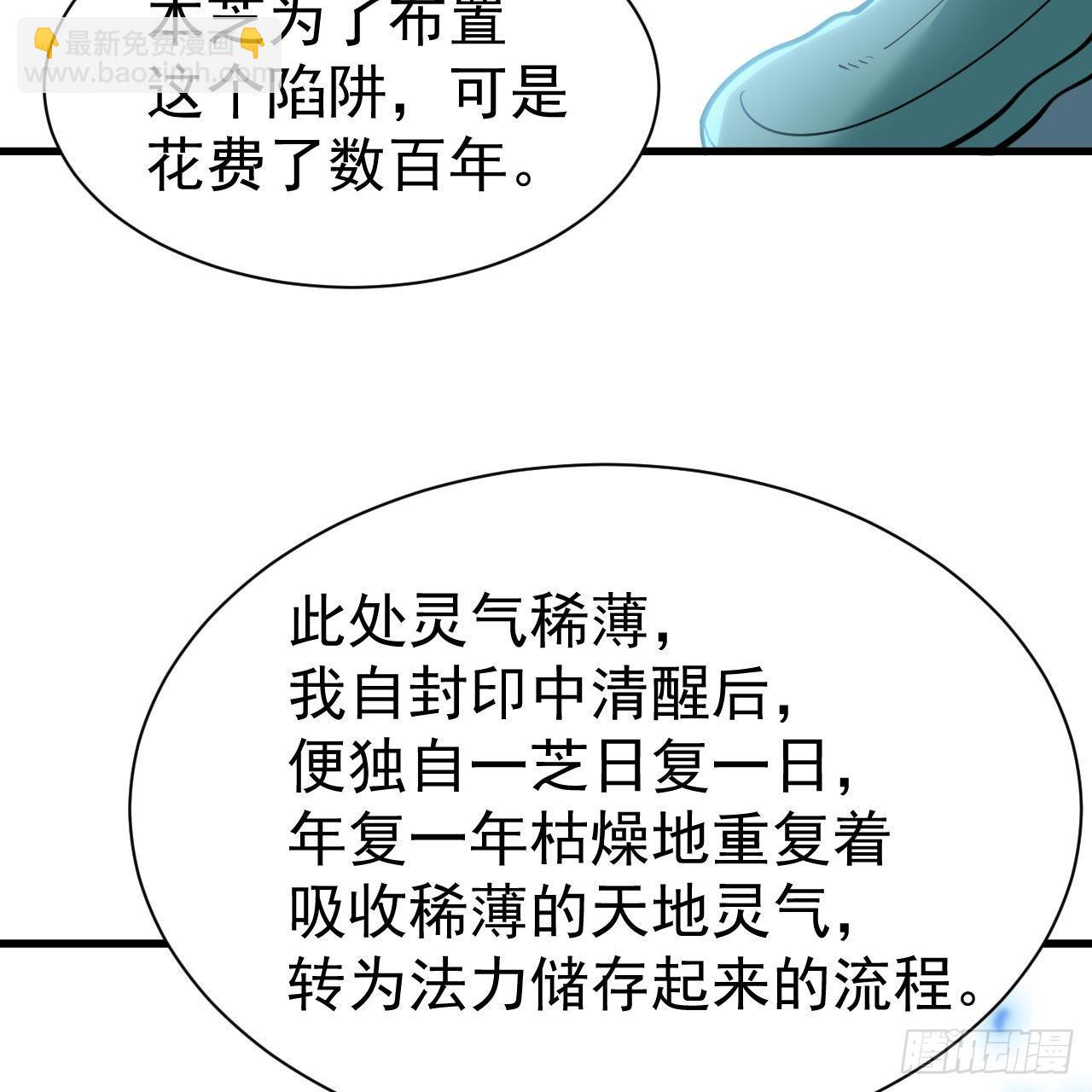 我只想被各位打死 - 114回-一滴都不剩(1/2) - 4