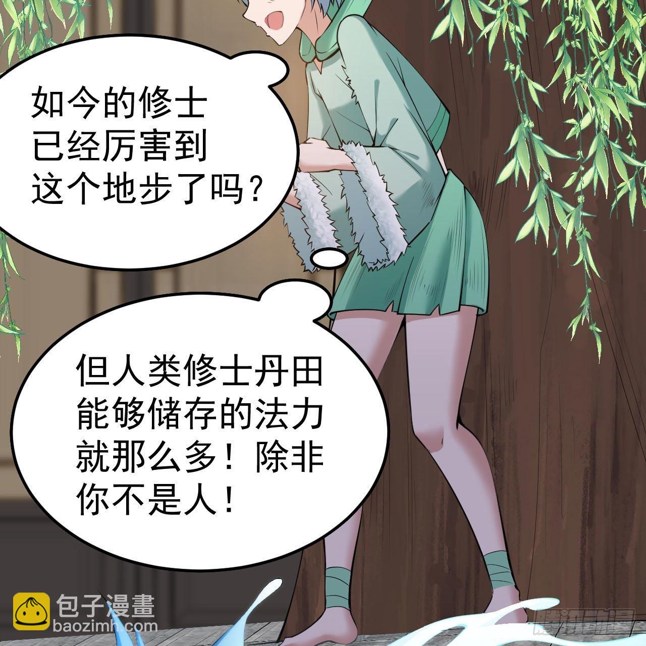 我只想被各位打死 - 114回-一滴都不剩(1/2) - 4