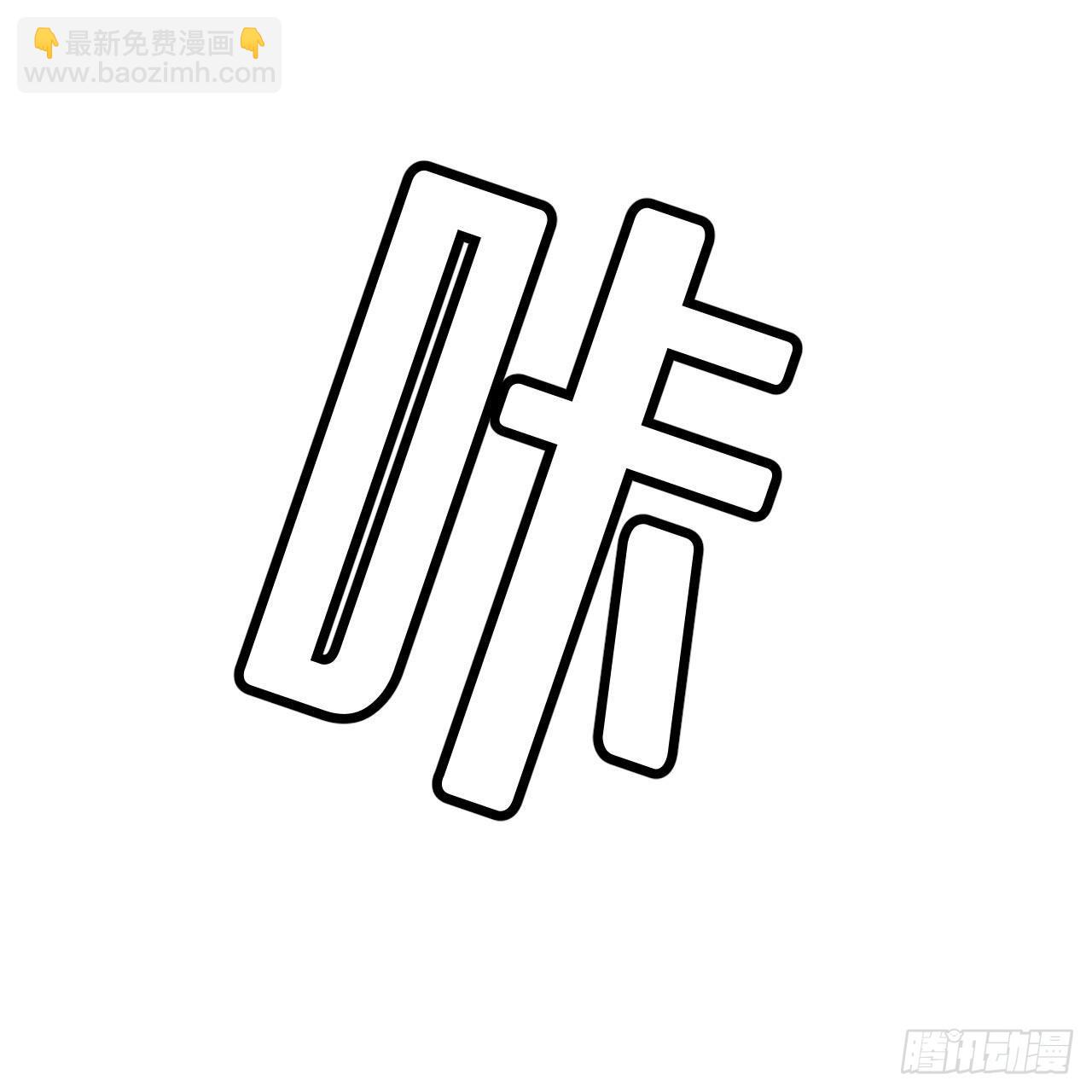 我只想被各位打死 - 114回-一滴都不剩(2/2) - 5