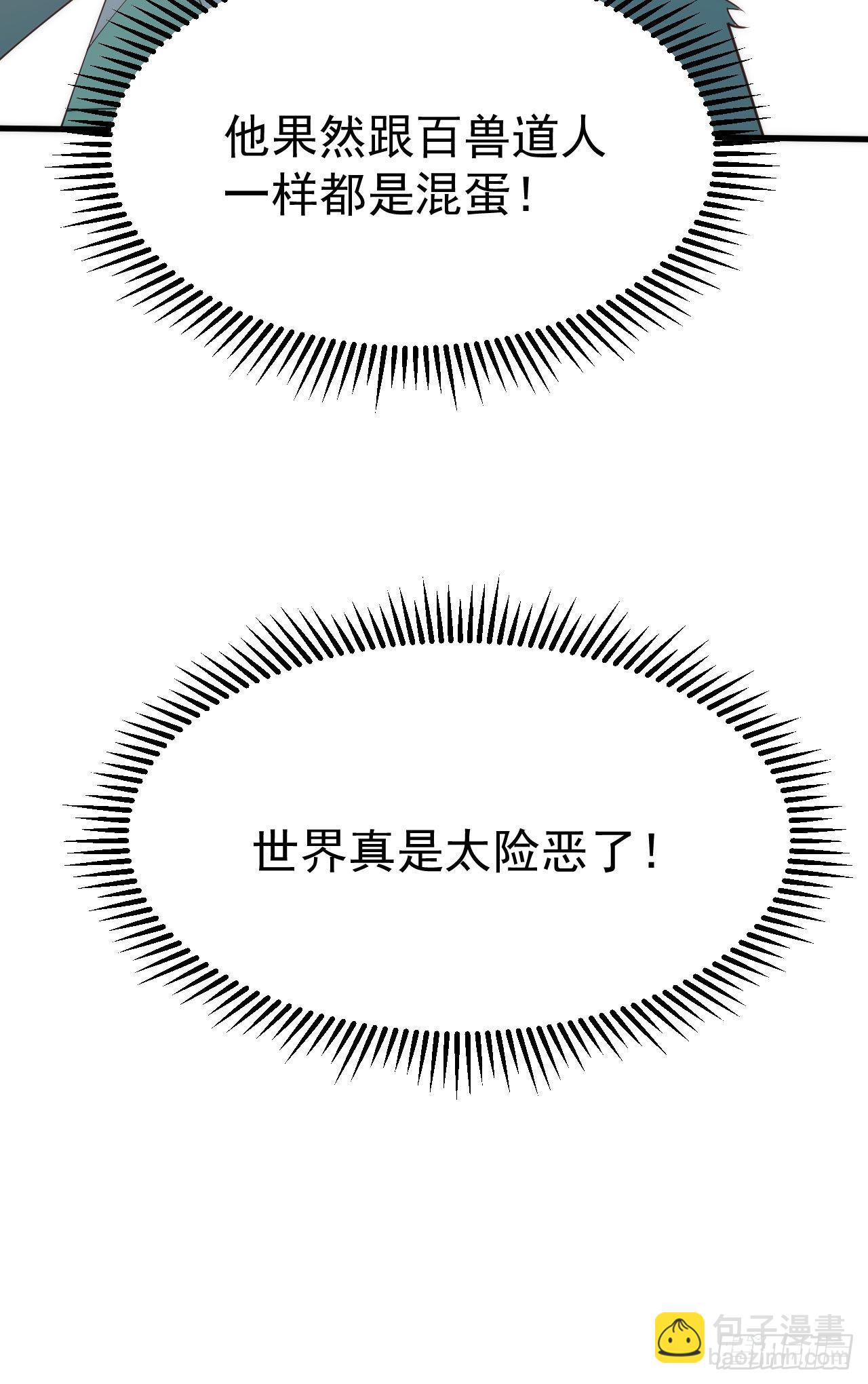 我只想被各位打死 - 114回-一滴都不剩(2/2) - 5