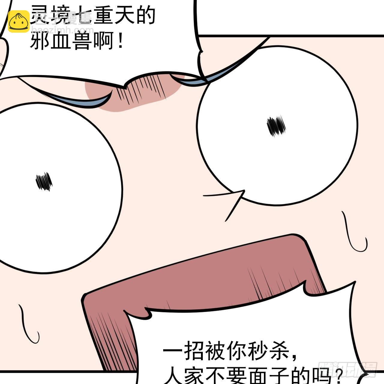 我只想被各位打死 - 116回-这是芝过的日子吗？(2/2) - 4