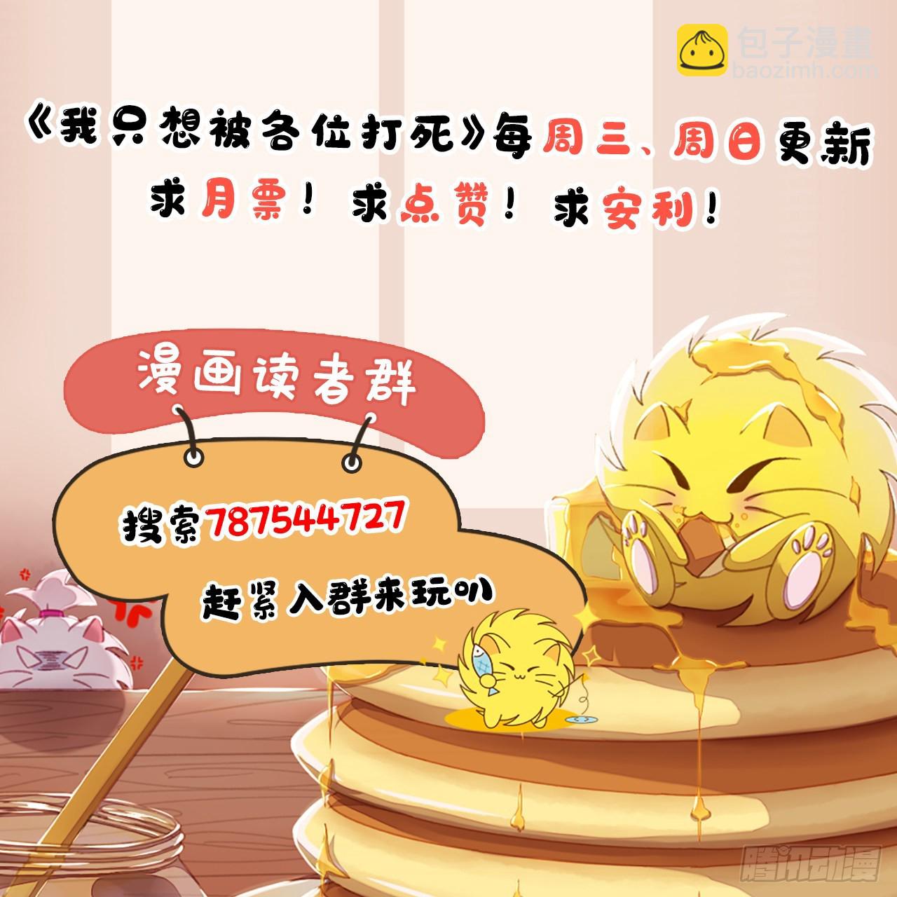 我只想被各位打死 - 116回-这是芝过的日子吗？(2/2) - 2