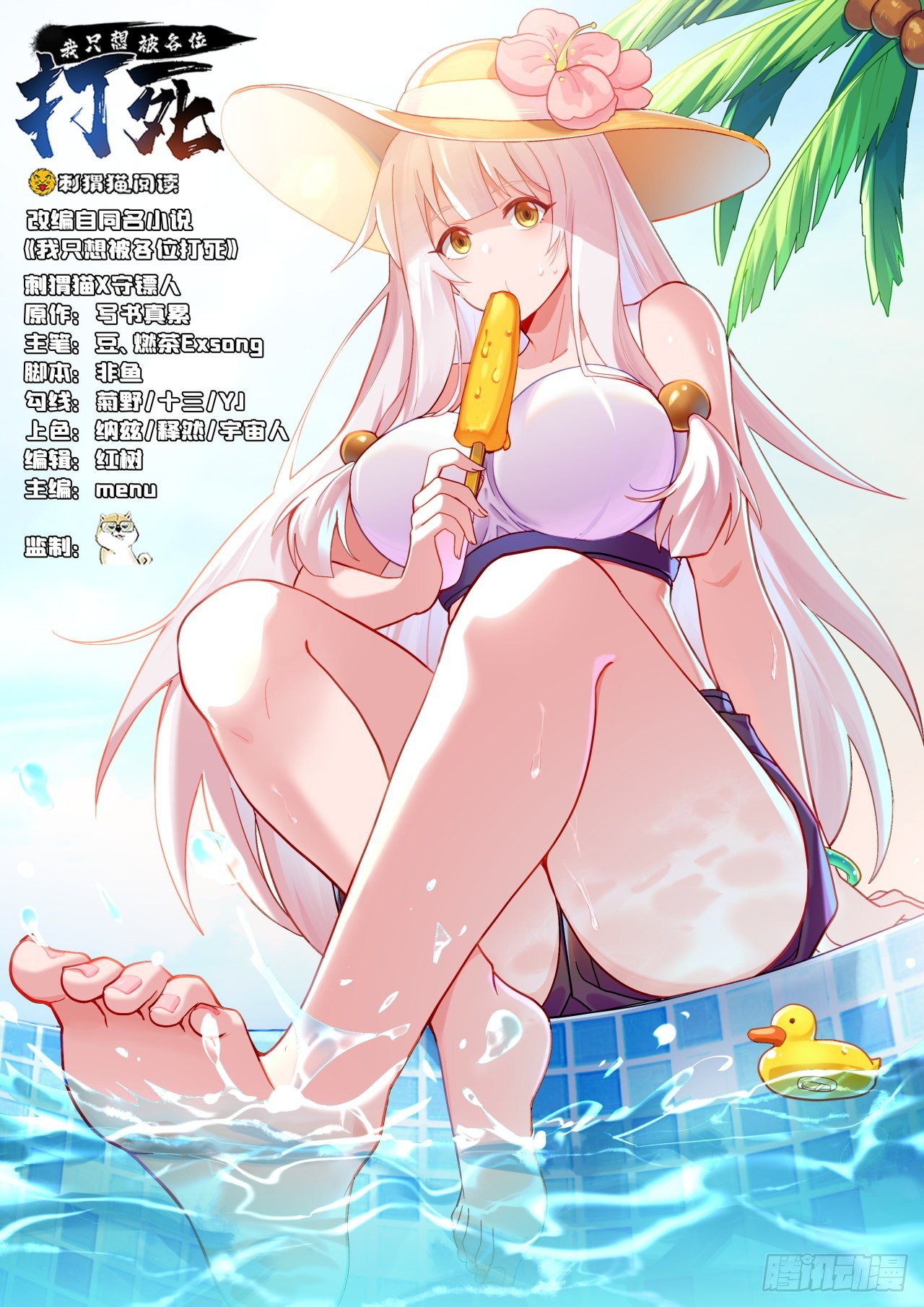 我只想被各位打死 - 118回-你不要过来啊！(1/2) - 1