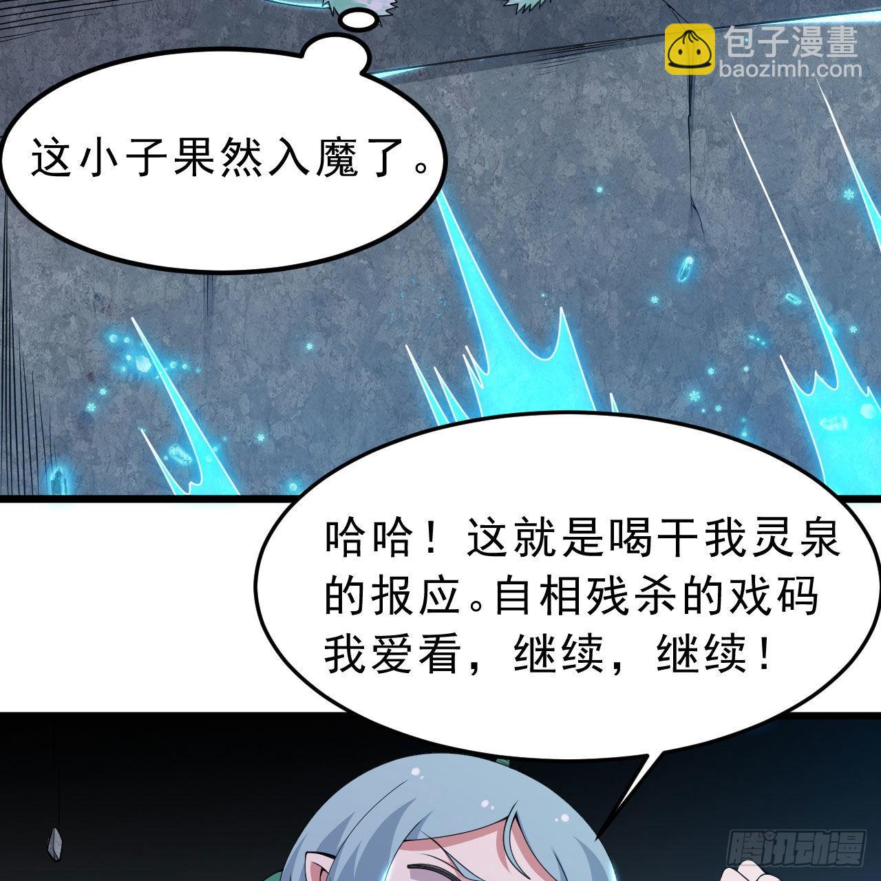 我只想被各位打死 - 118回-你不要过来啊！(1/2) - 6