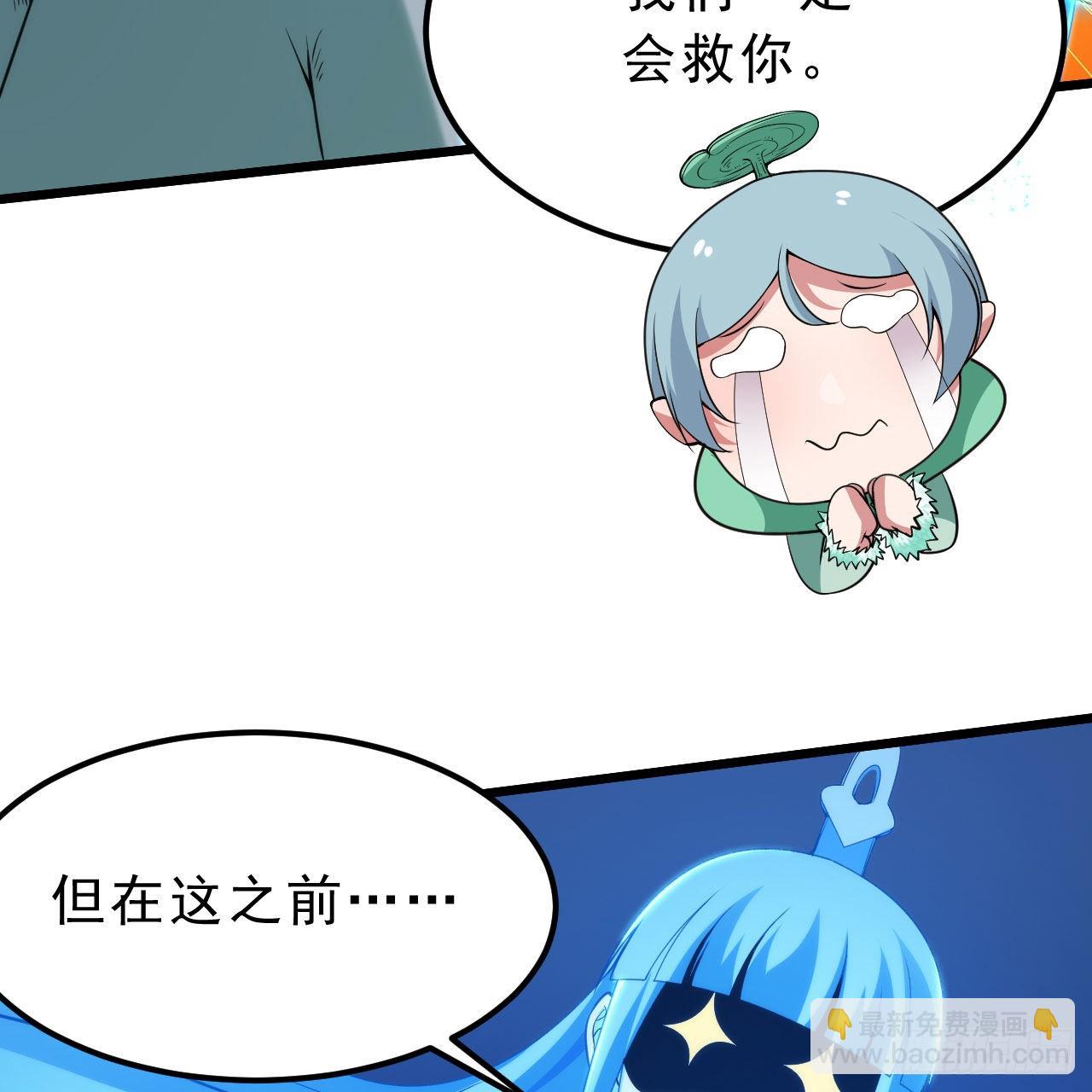 我只想被各位打死 - 118回-你不要过来啊！(1/2) - 4