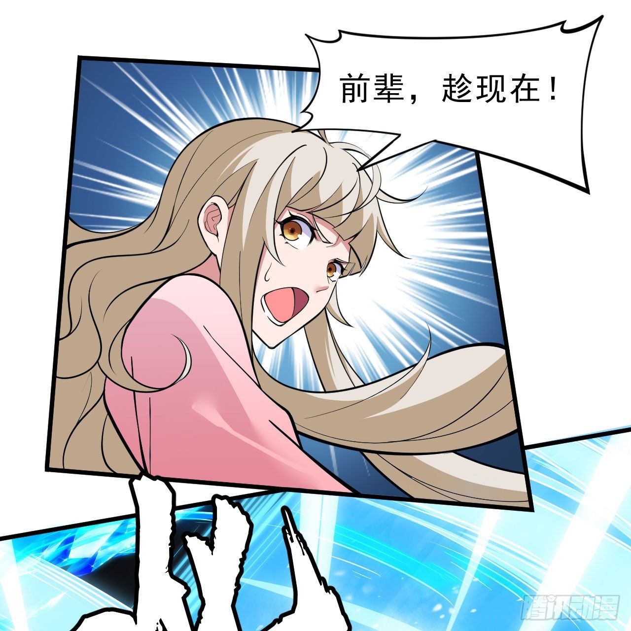 我只想被各位打死 - 118回-你不要过来啊！(1/2) - 4