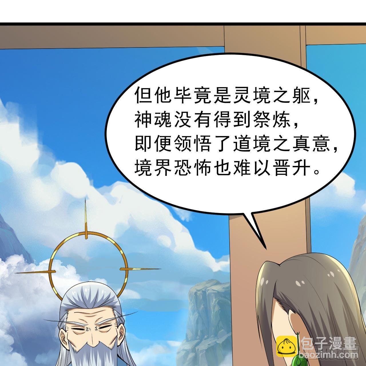 我只想被各位打死 - 120回-我悟了！(2/2) - 1