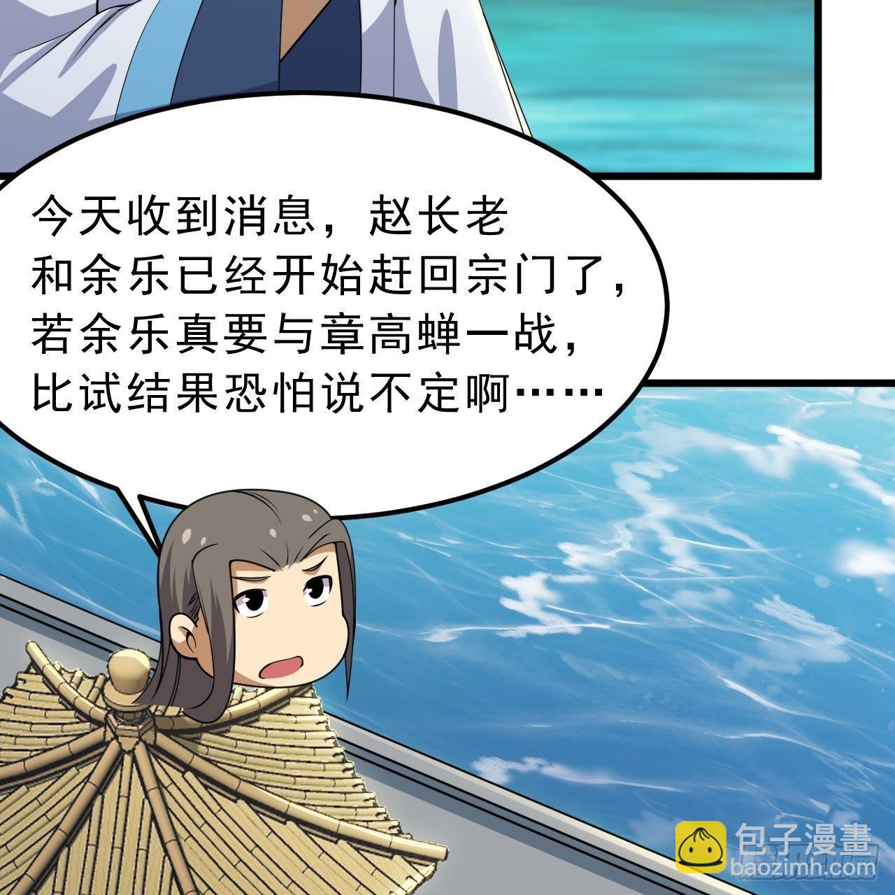 我只想被各位打死 - 120回-我悟了！(2/2) - 4