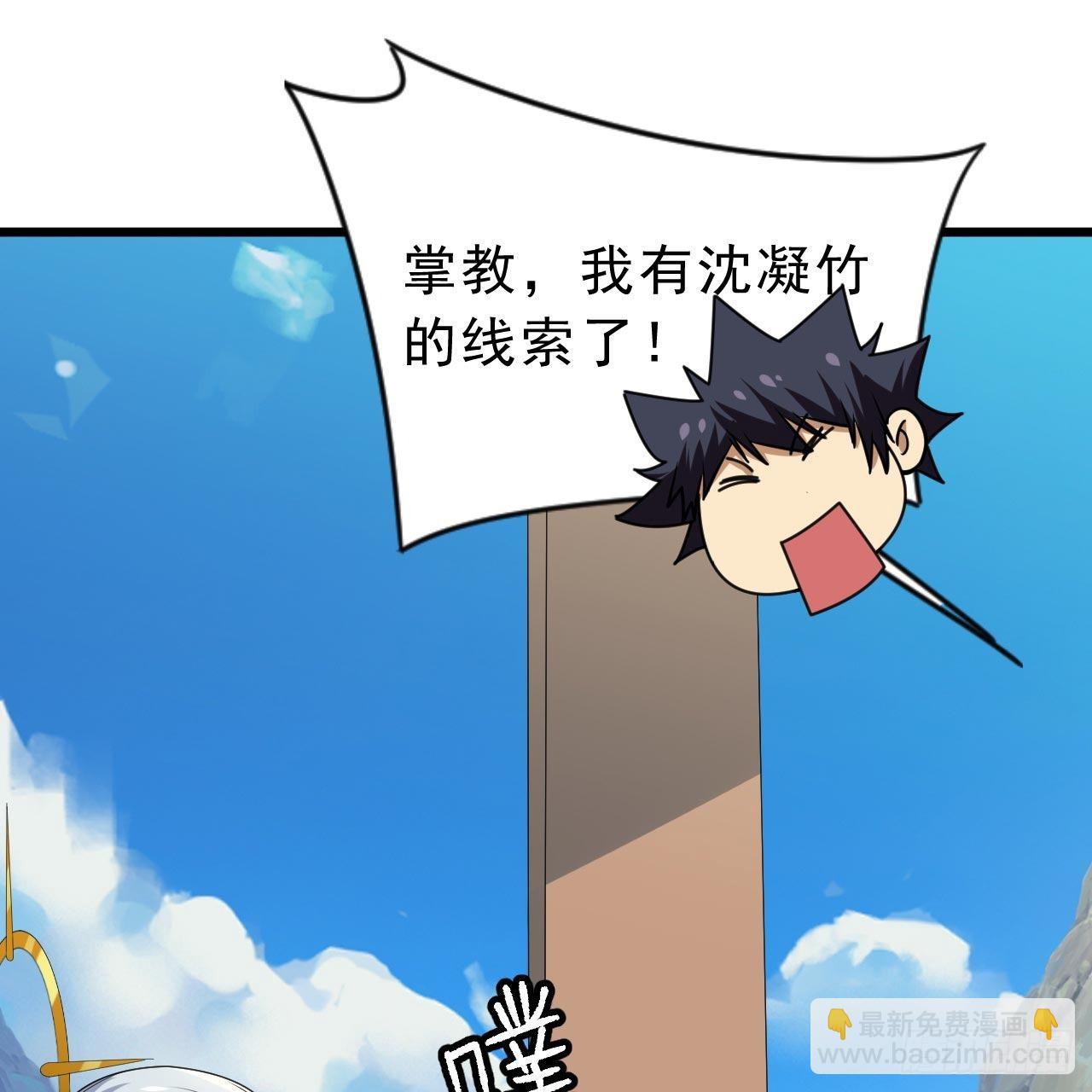 我只想被各位打死 - 120回-我悟了！(2/2) - 4