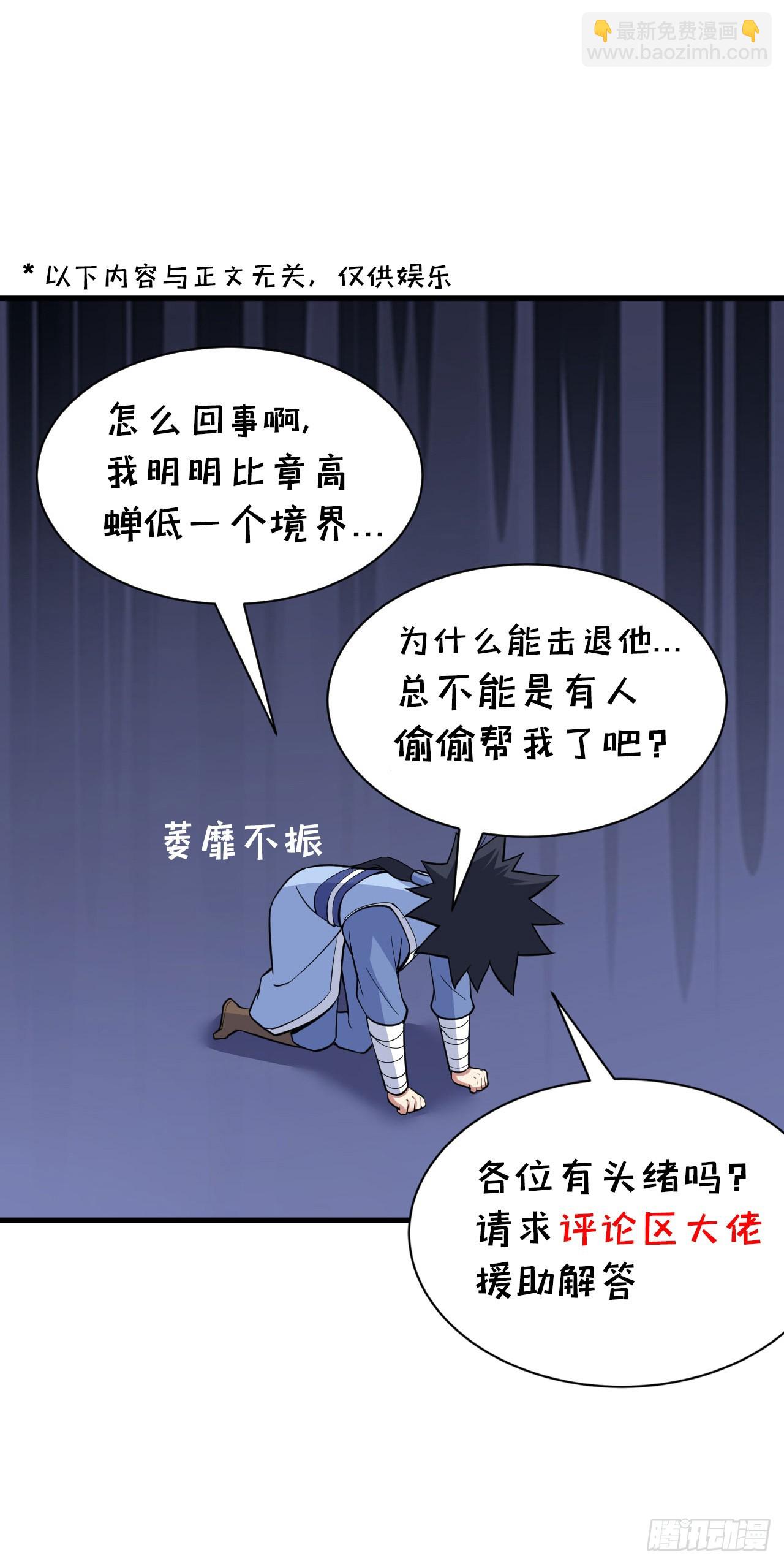 我只想被各位打死 - 122回-剑子比拼(3/3) - 2