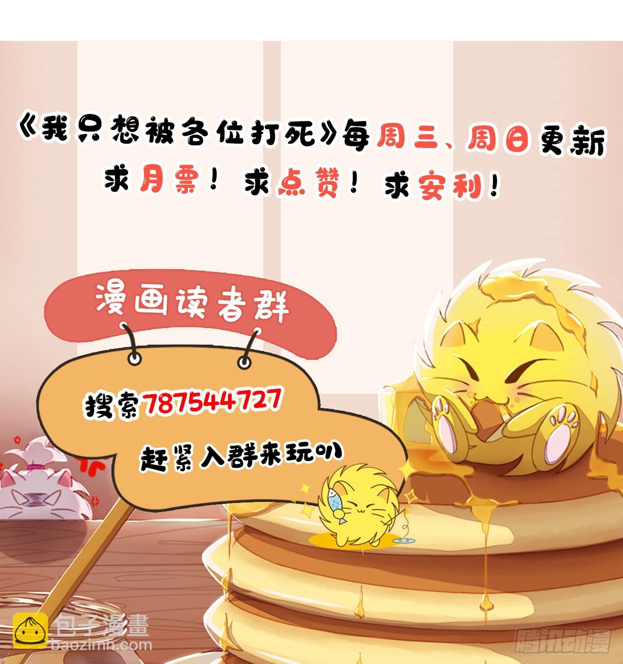 我只想被各位打死 - 122回-剑子比拼(3/3) - 3