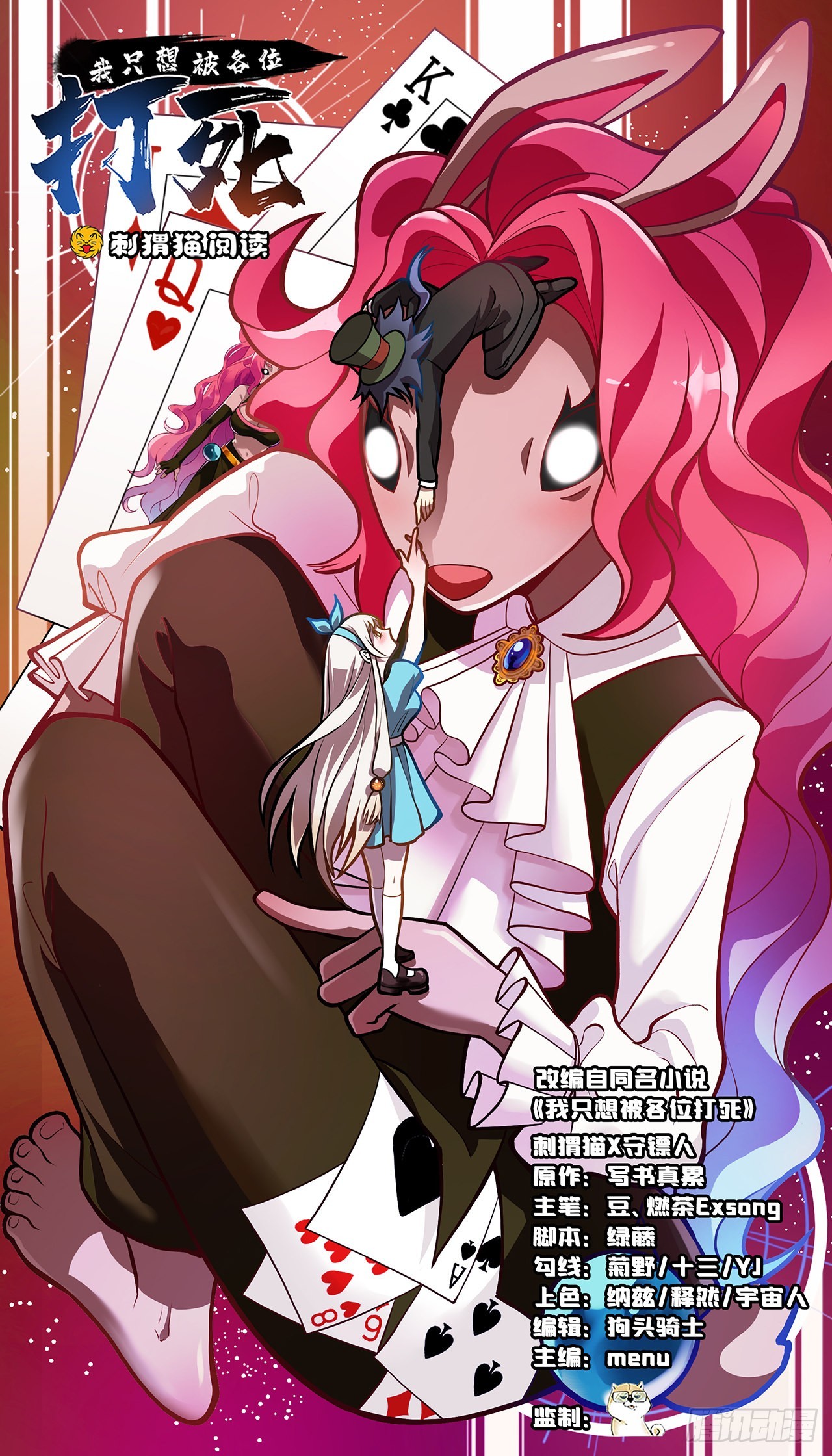 我只想被各位打死 - 124回-我不出去！(1/3) - 1