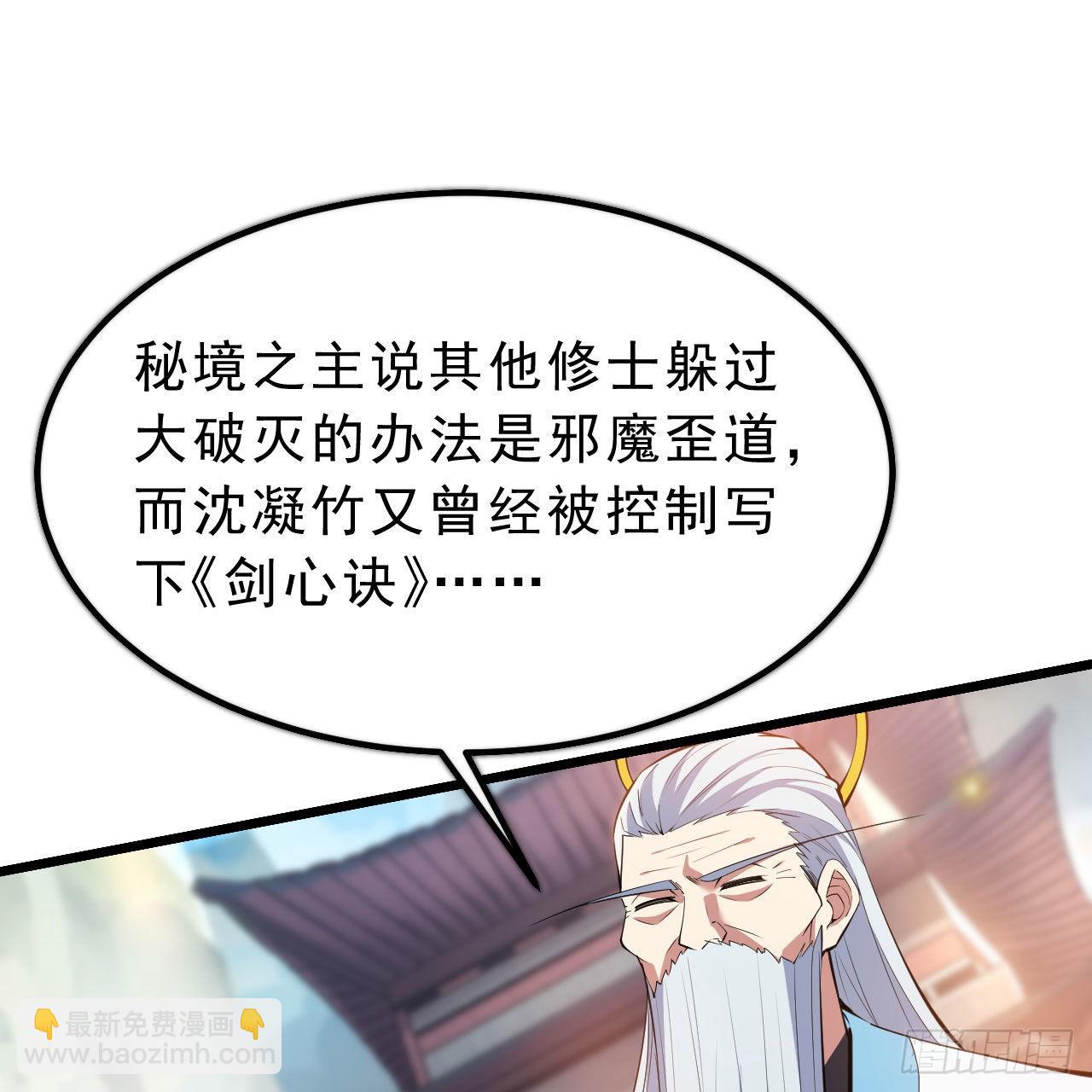 我只想被各位打死 - 124回-我不出去！(3/3) - 3