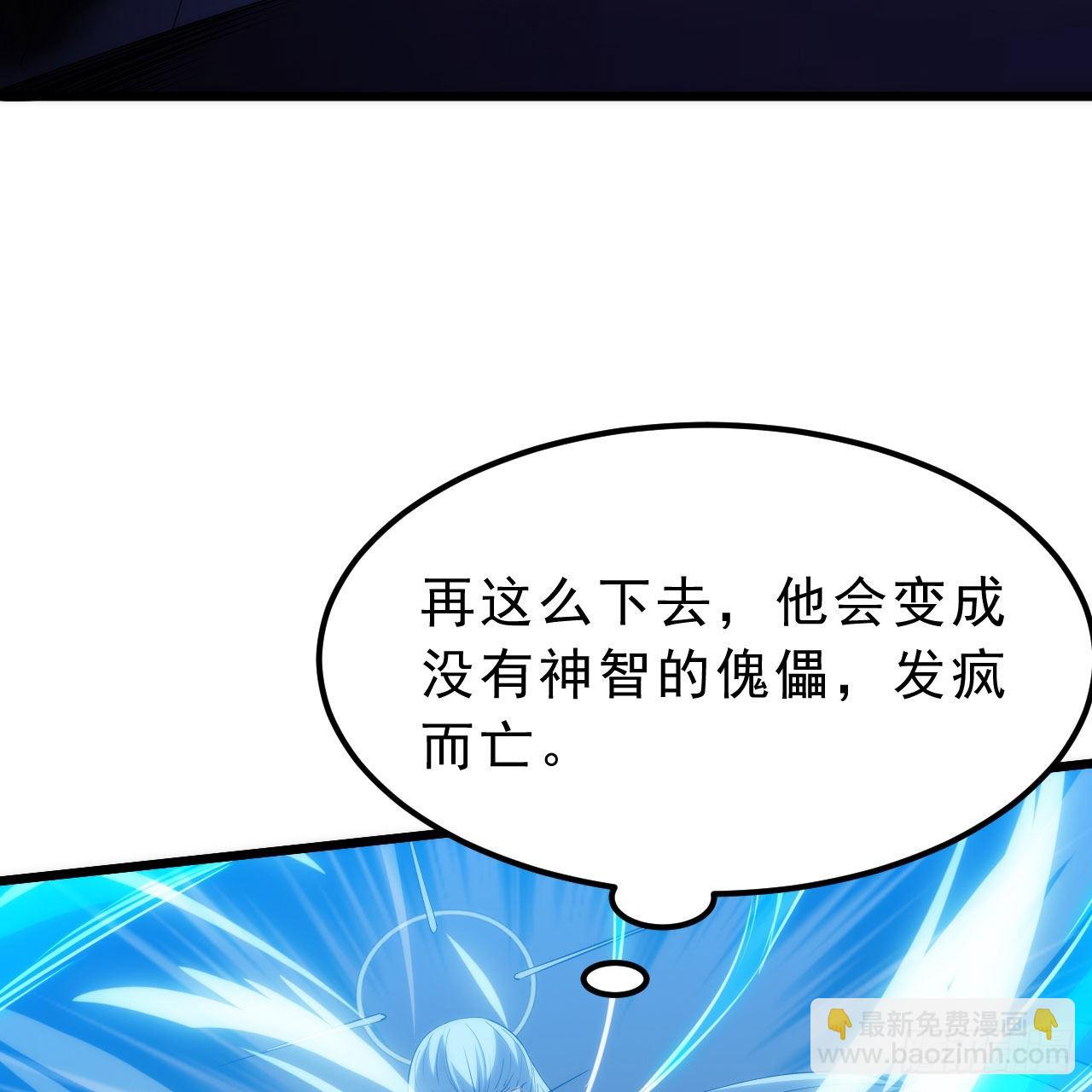 我只想被各位打死 - 124回-我不出去！(1/3) - 3