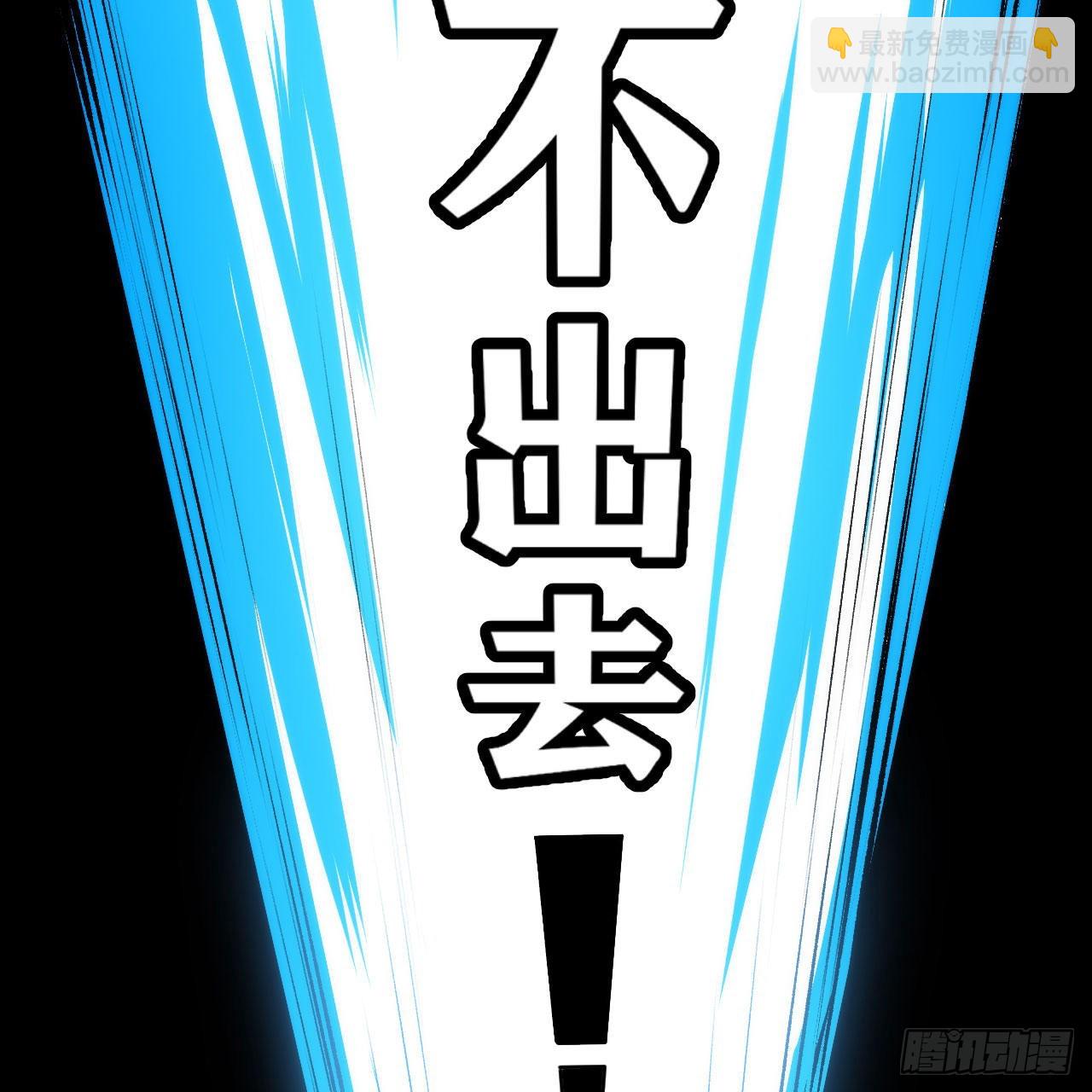 我只想被各位打死 - 124回-我不出去！(1/3) - 6