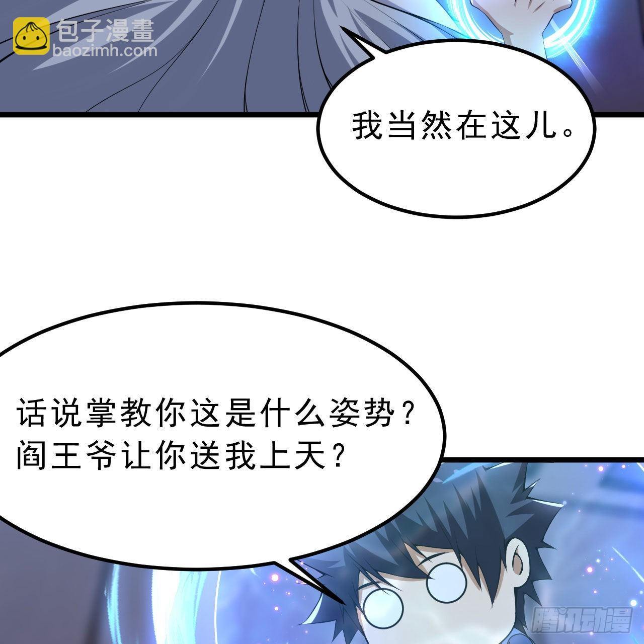 我只想被各位打死 - 124回-我不出去！(2/3) - 4