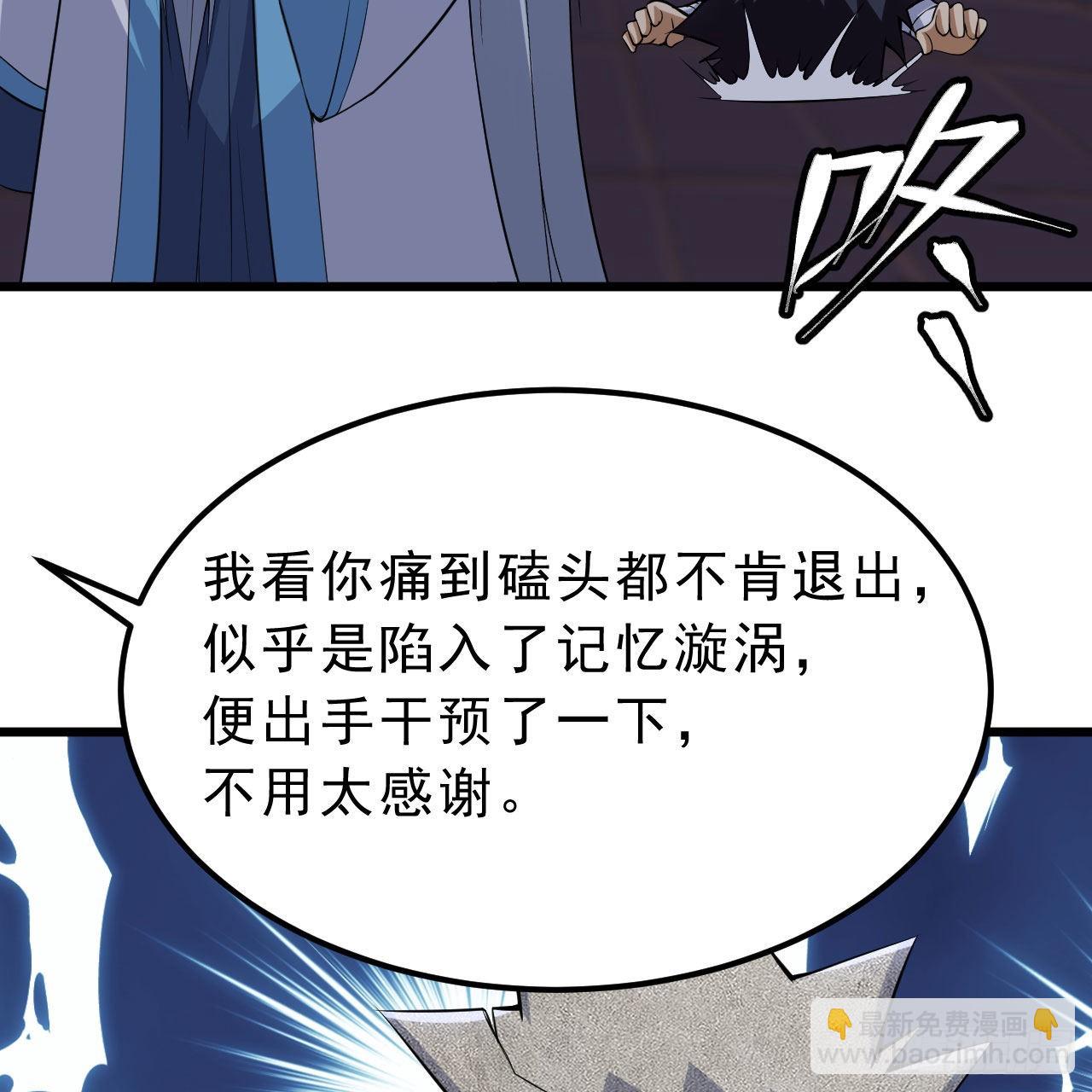 我只想被各位打死 - 124回-我不出去！(2/3) - 8