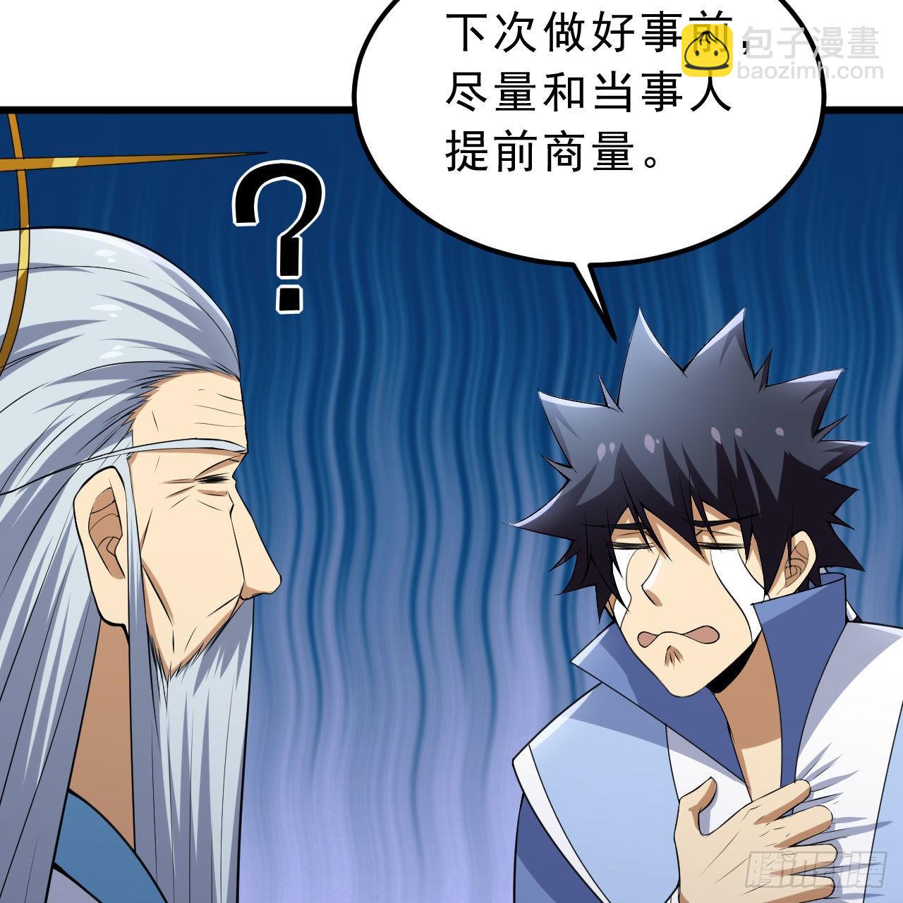 我只想被各位打死 - 124回-我不出去！(2/3) - 3