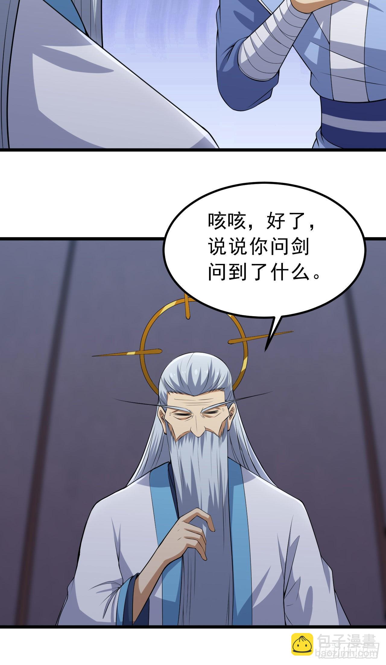 我只想被各位打死 - 124回-我不出去！(2/3) - 4