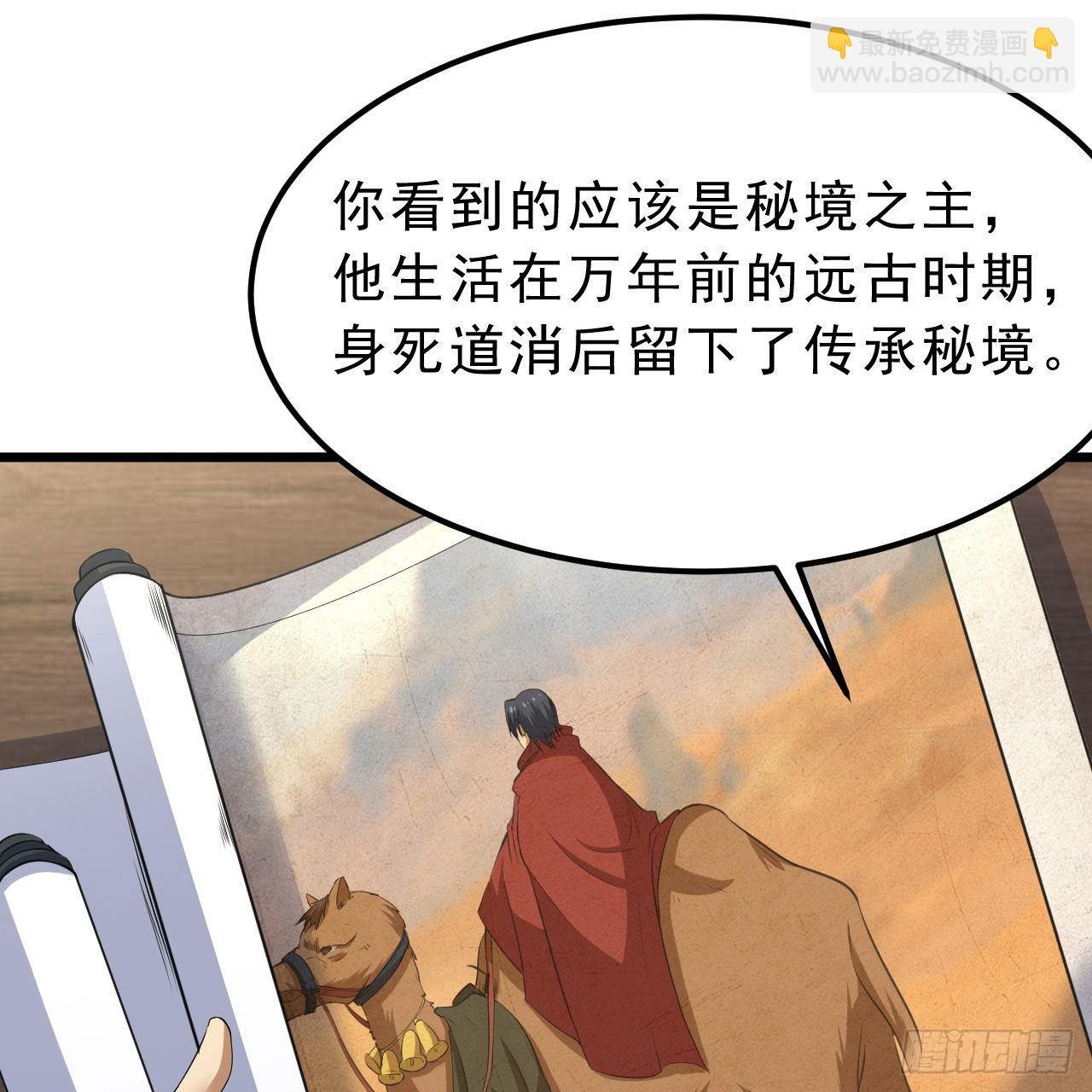 我只想被各位打死 - 124回-我不出去！(2/3) - 4