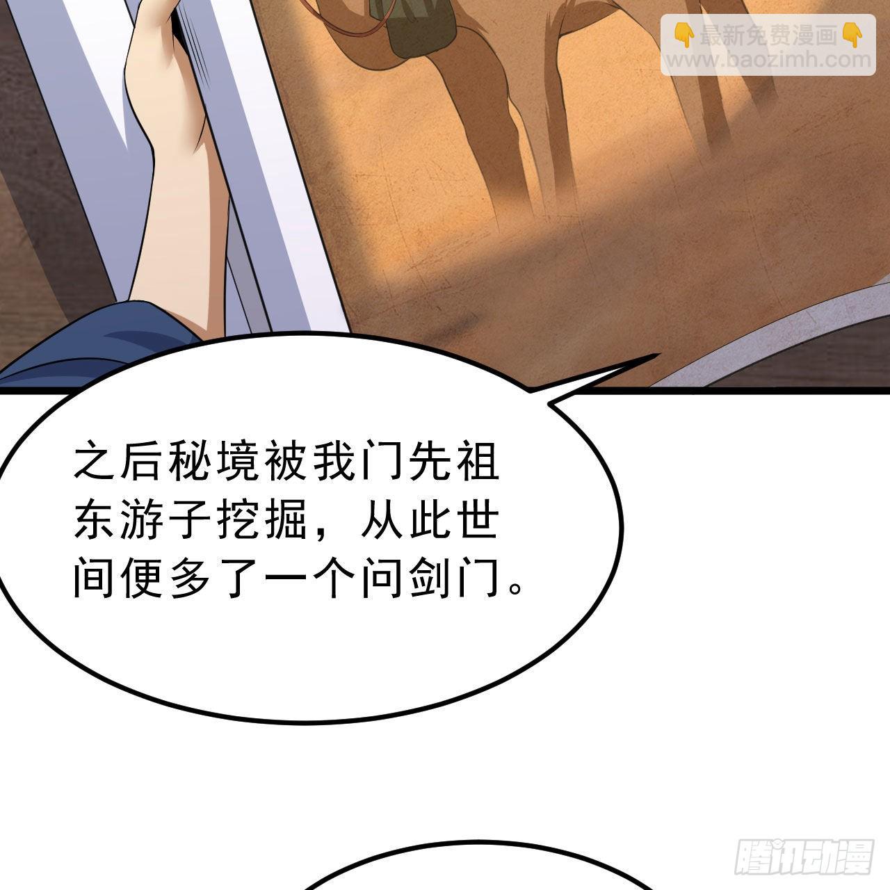 我只想被各位打死 - 124回-我不出去！(2/3) - 5