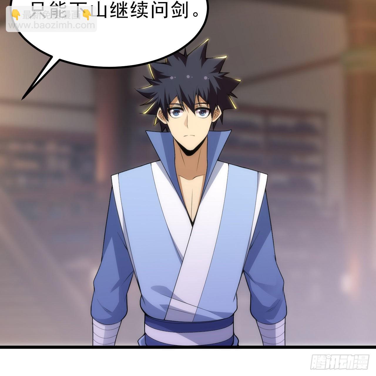 我只想被各位打死 - 124回-我不出去！(2/3) - 3