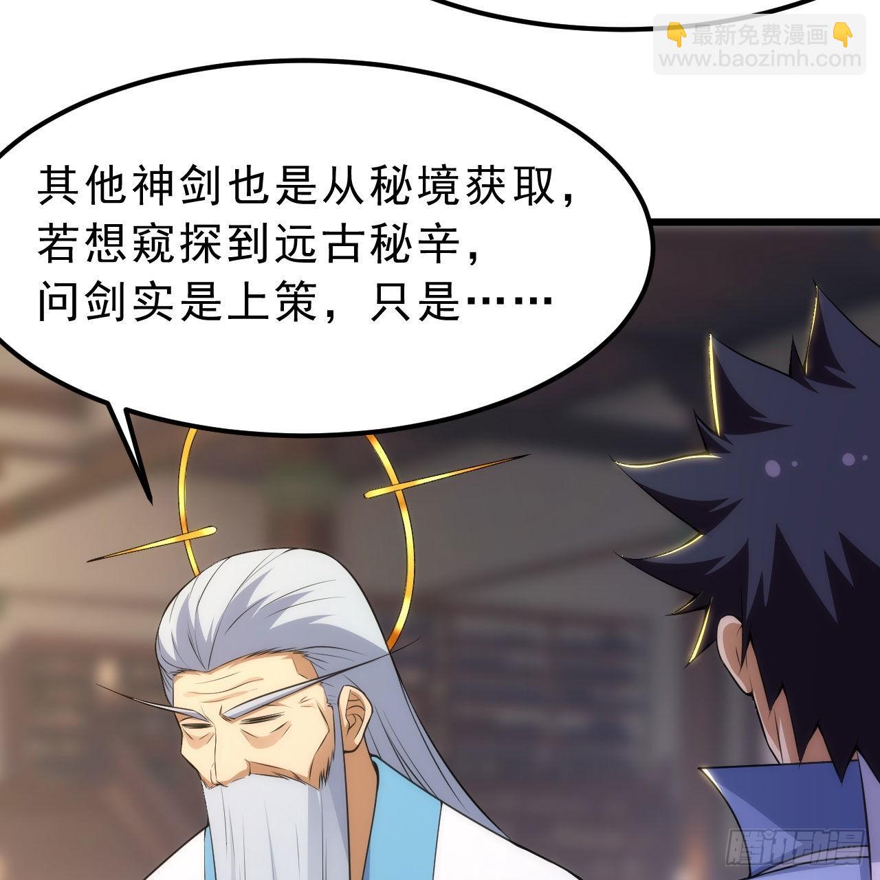 我只想被各位打死 - 124回-我不出去！(2/3) - 8