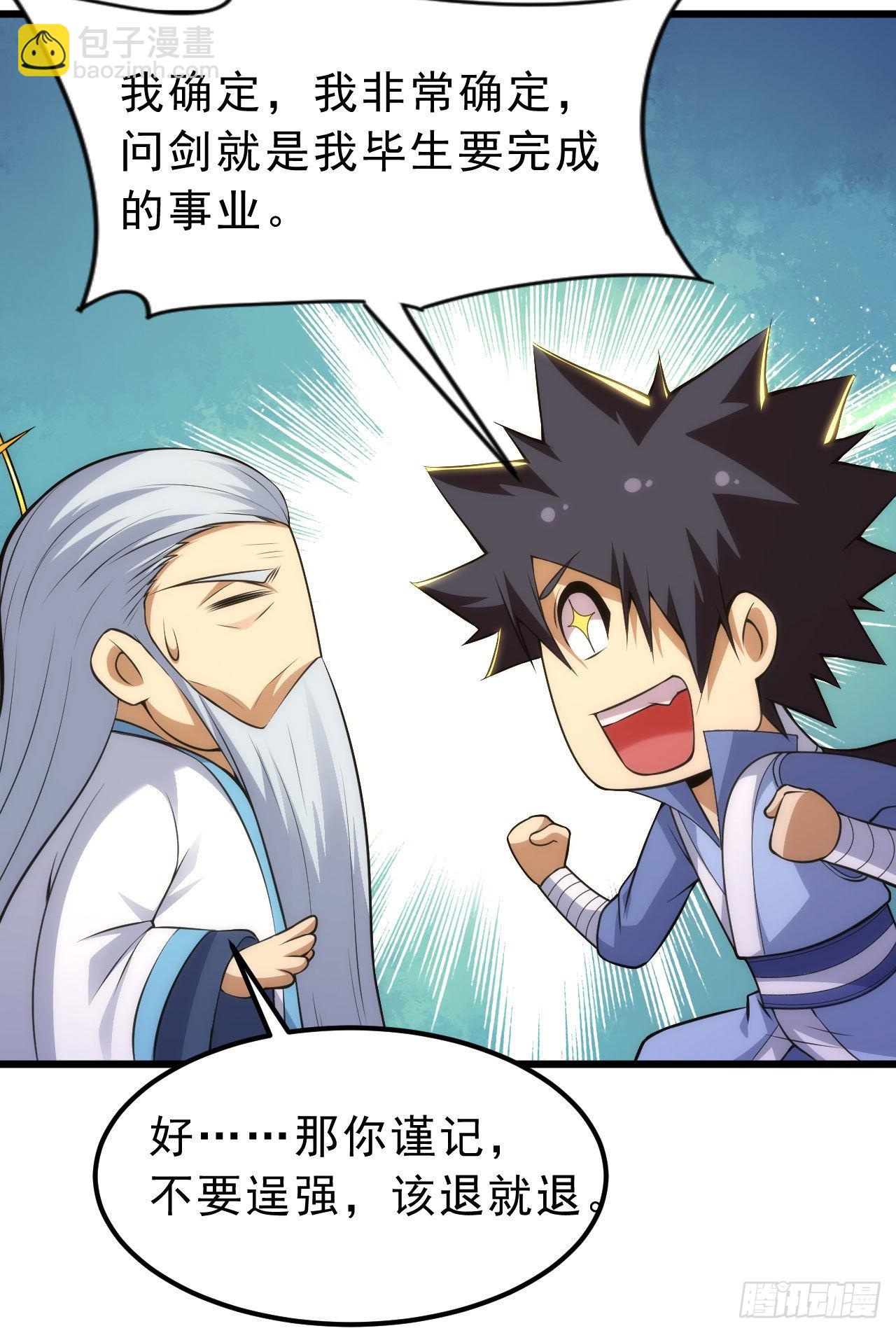 我只想被各位打死 - 124回-我不出去！(2/3) - 3