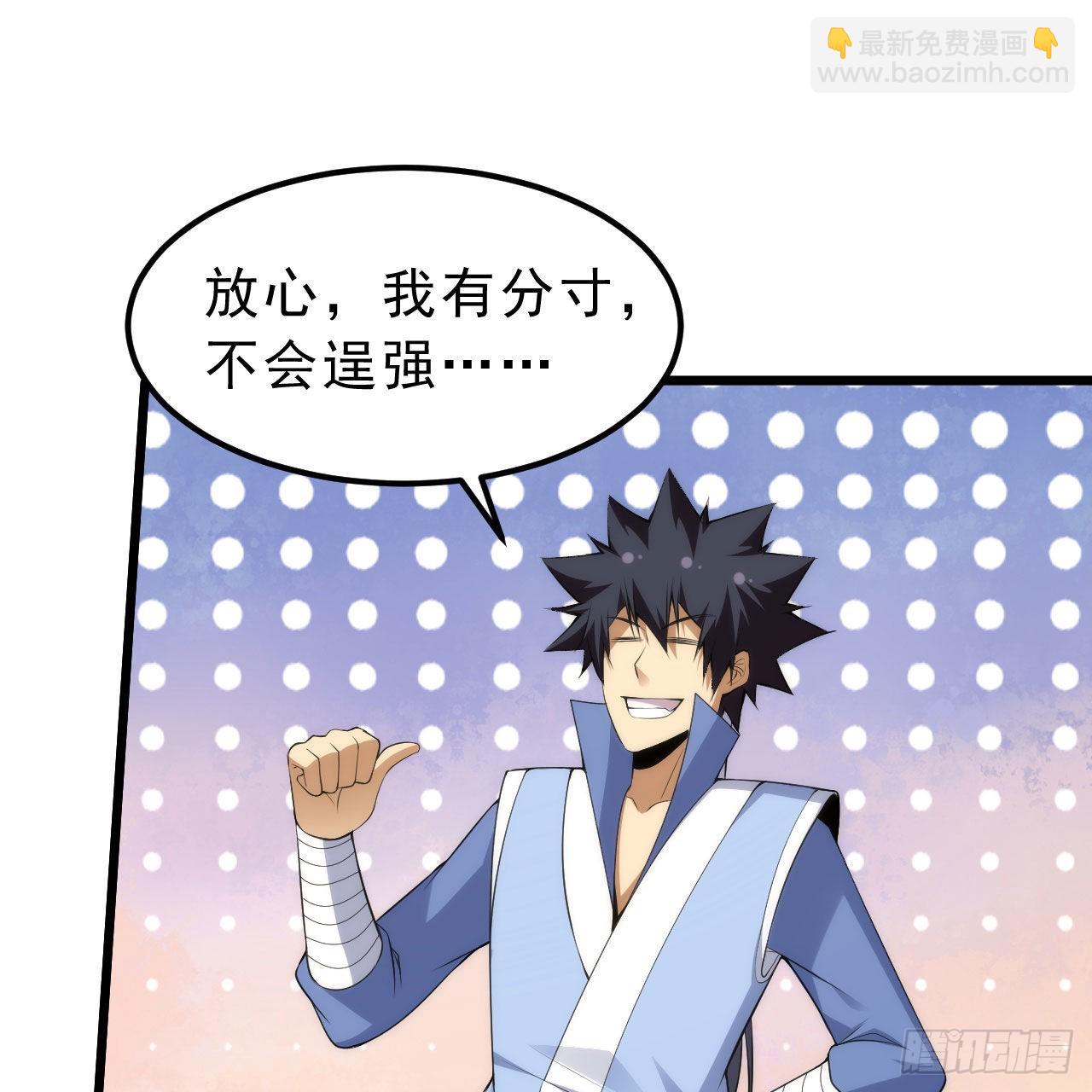 我只想被各位打死 - 124回-我不出去！(2/3) - 4