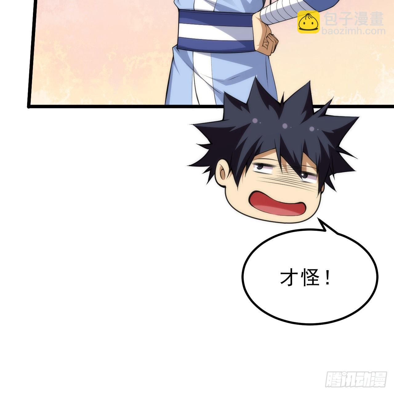 我只想被各位打死 - 124回-我不出去！(2/3) - 5