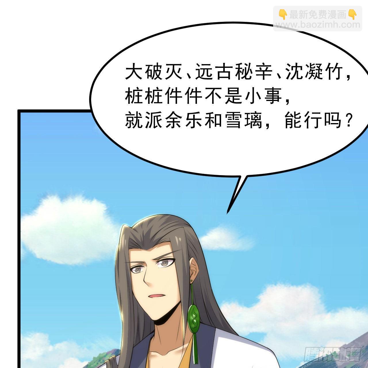 我只想被各位打死 - 124回-我不出去！(2/3) - 1