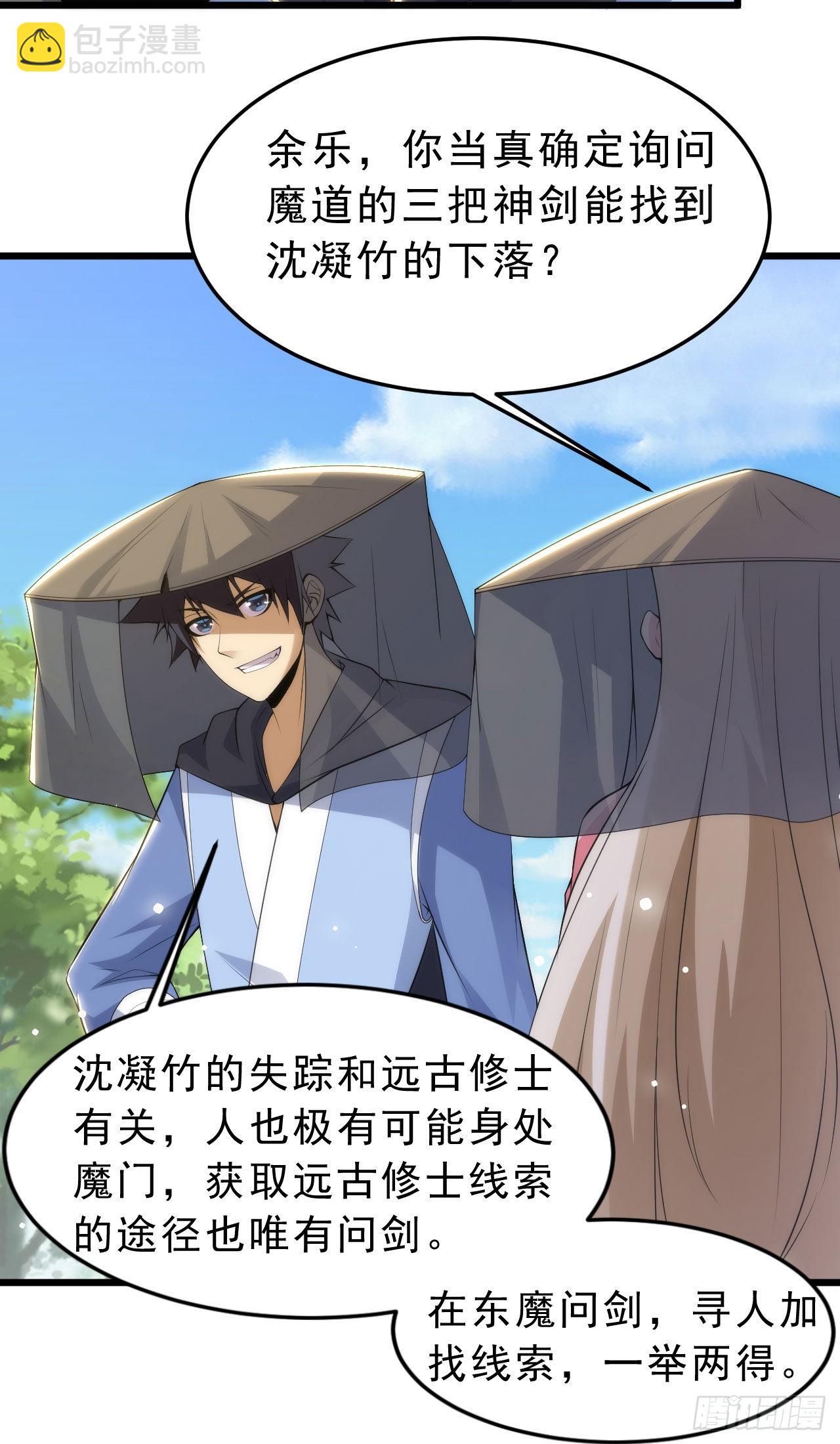 我只想被各位打死 - 126回-我，剑子，开门！(1/2) - 4