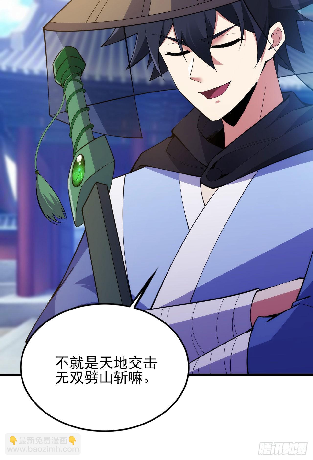 我只想被各位打死 - 126回-我，剑子，开门！(2/2) - 3