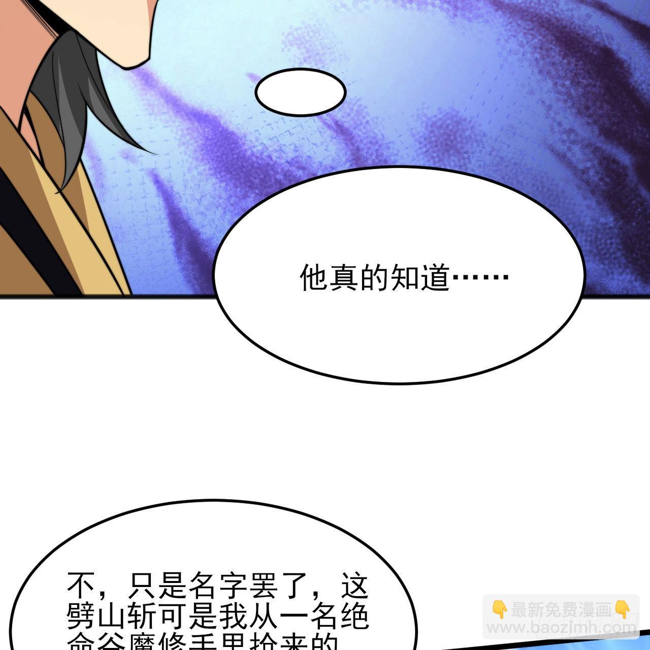 我只想被各位打死 - 126回-我，剑子，开门！(2/2) - 5