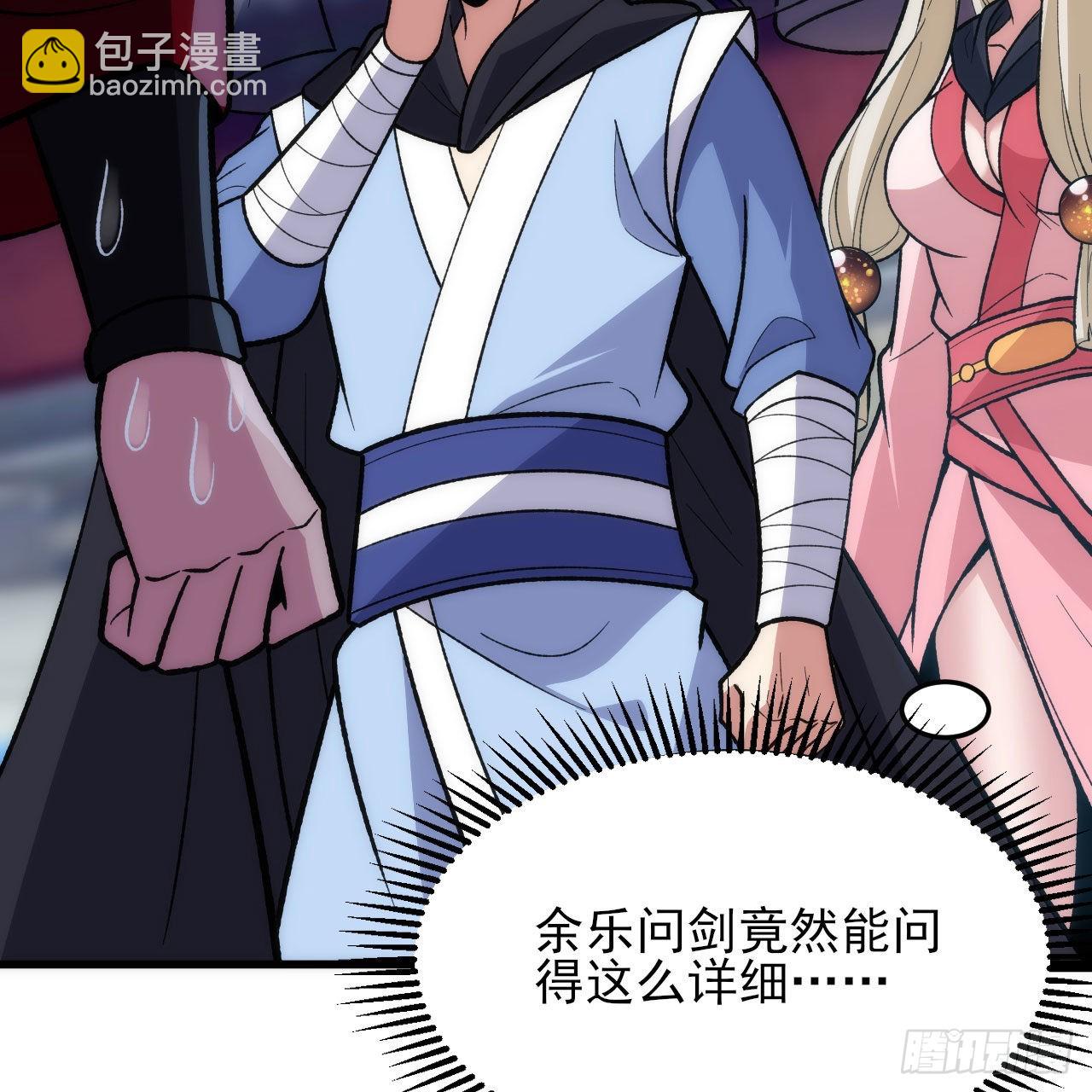 我只想被各位打死 - 126回-我，剑子，开门！(2/2) - 4