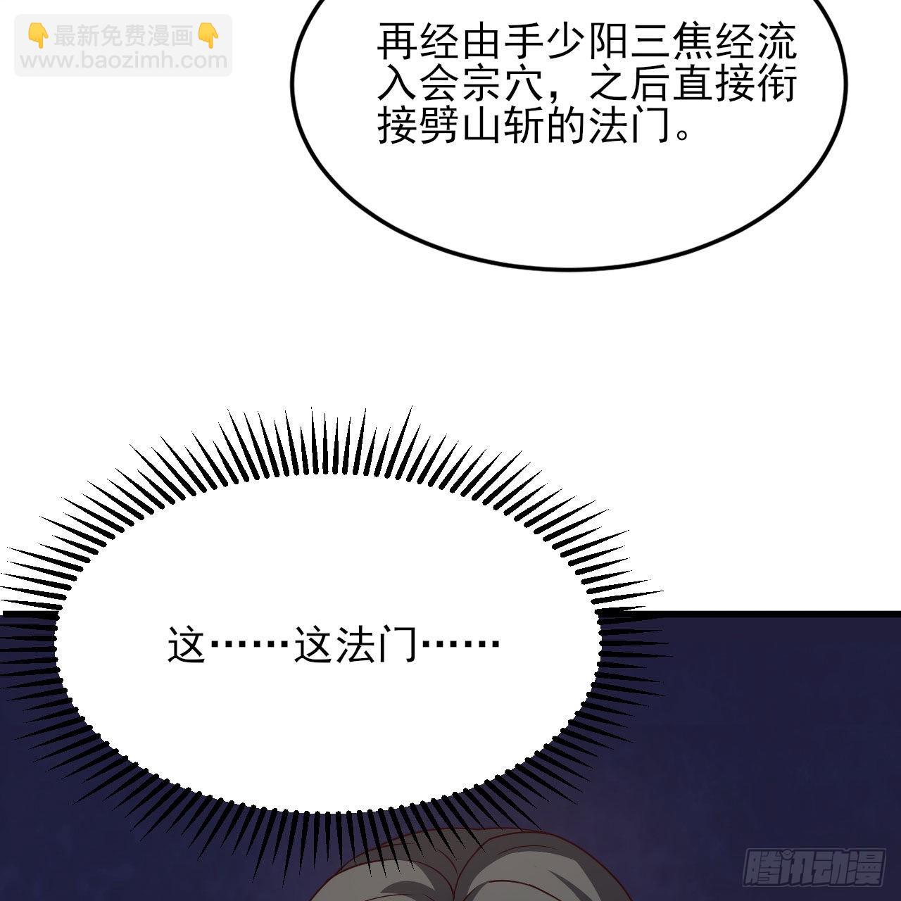 我只想被各位打死 - 126回-我，剑子，开门！(2/2) - 7