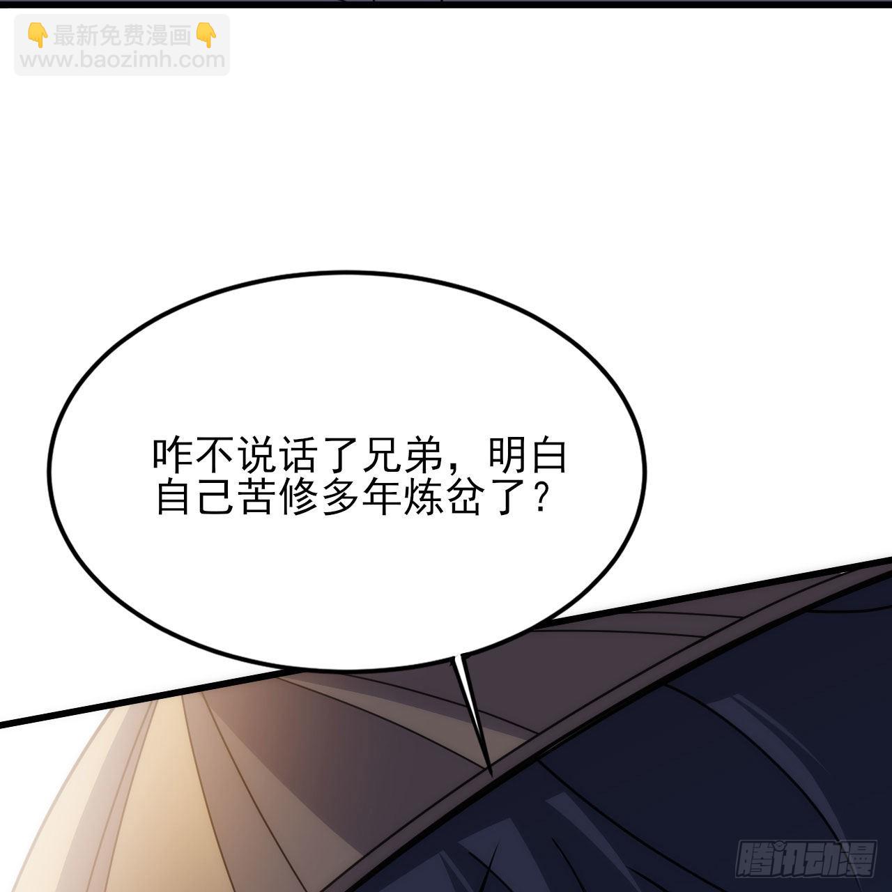 我只想被各位打死 - 126回-我，剑子，开门！(2/2) - 2