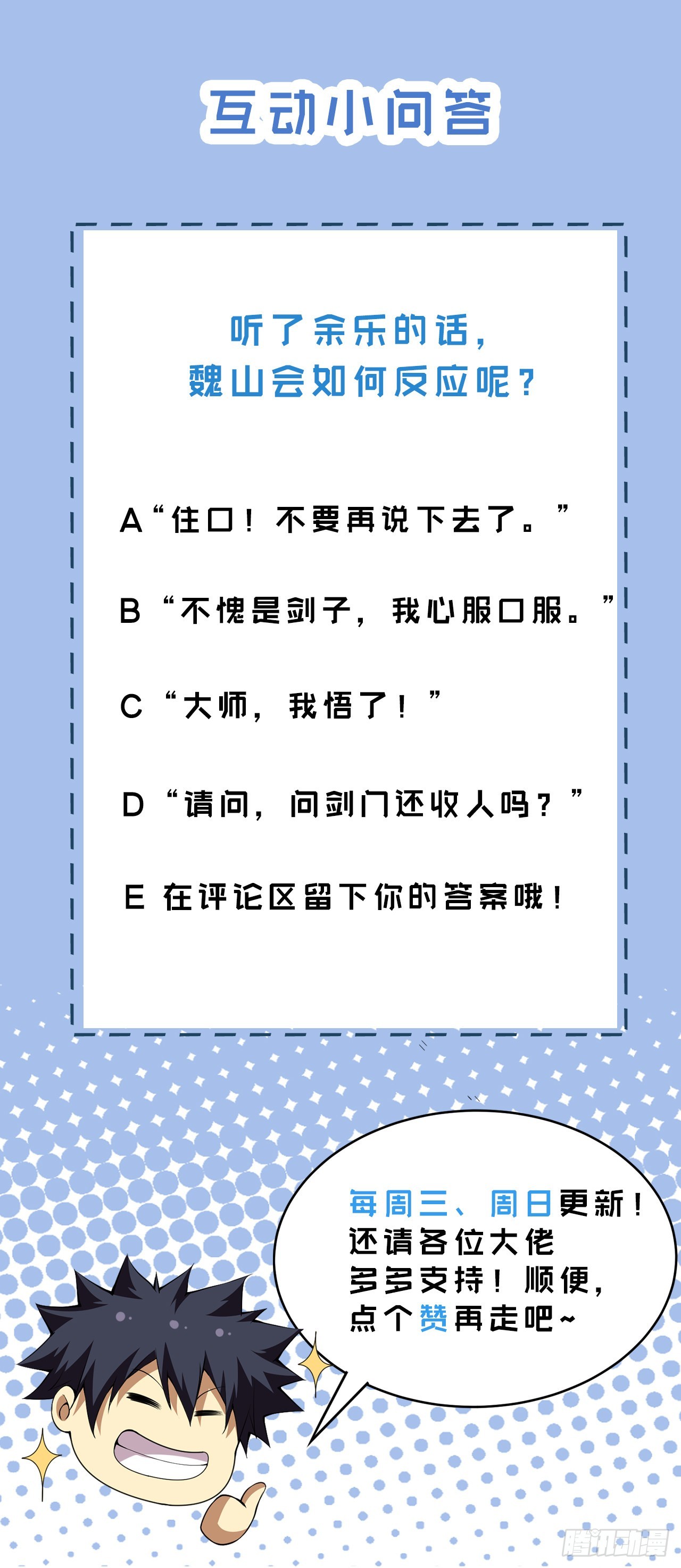 我只想被各位打死 - 126回-我，劍子，開門！(2/2) - 4