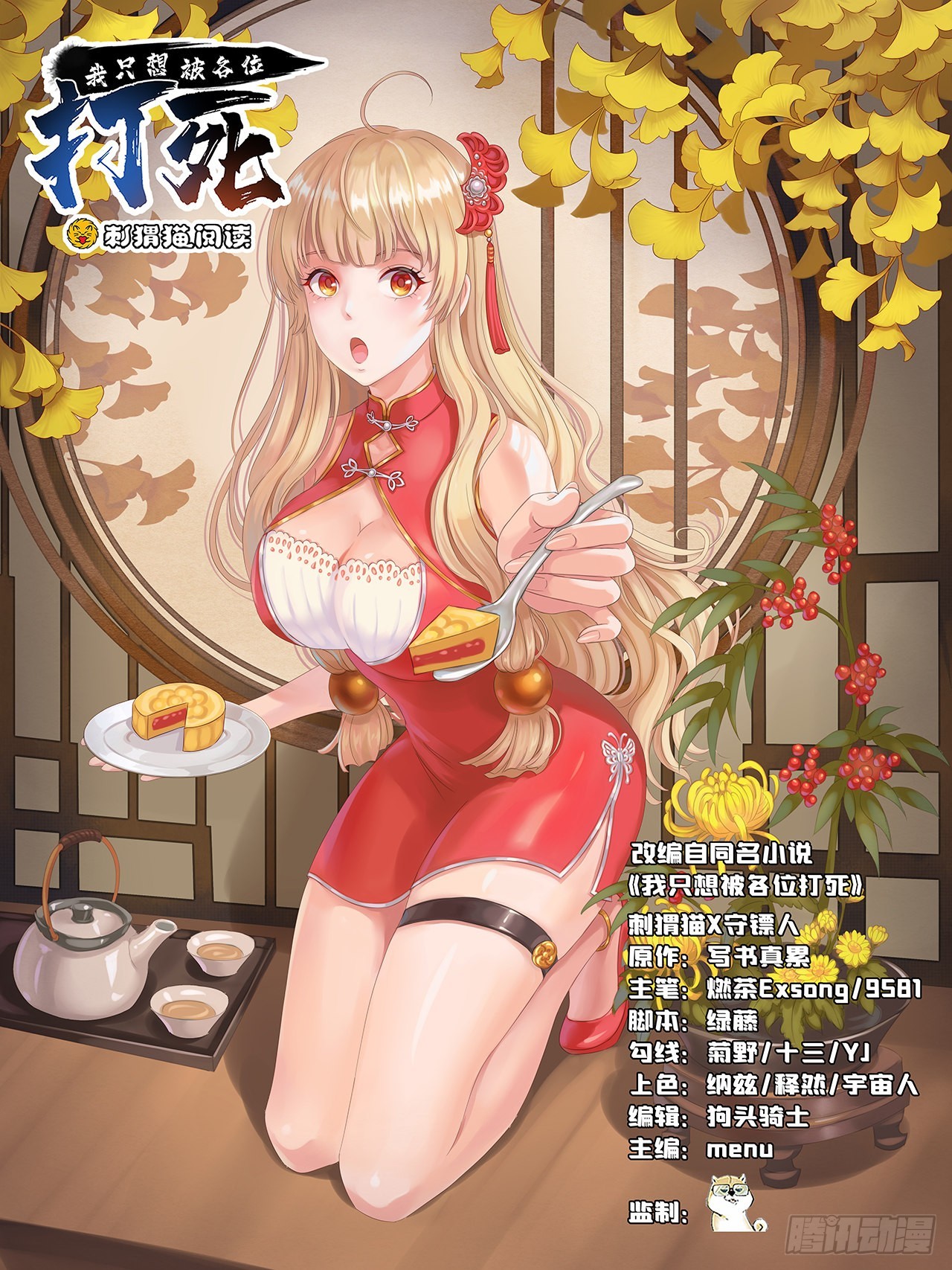 我只想被各位打死 - 128回-这就是你的计划(1/2) - 1