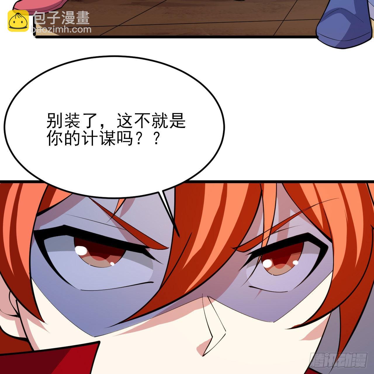 我只想被各位打死 - 128回-这就是你的计划(1/2) - 6