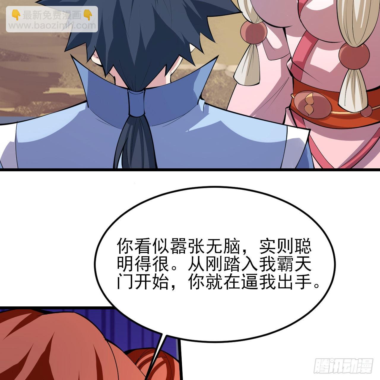 我只想被各位打死 - 128回-这就是你的计划(1/2) - 1