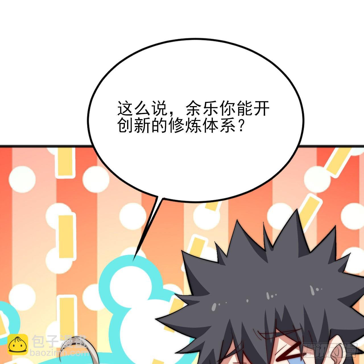 我只想被各位打死 - 128回-这就是你的计划(1/2) - 8