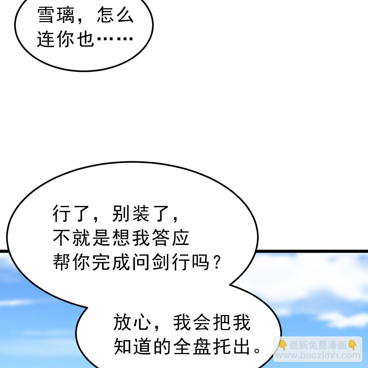 我只想被各位打死 - 128回-这就是你的计划(2/2) - 2