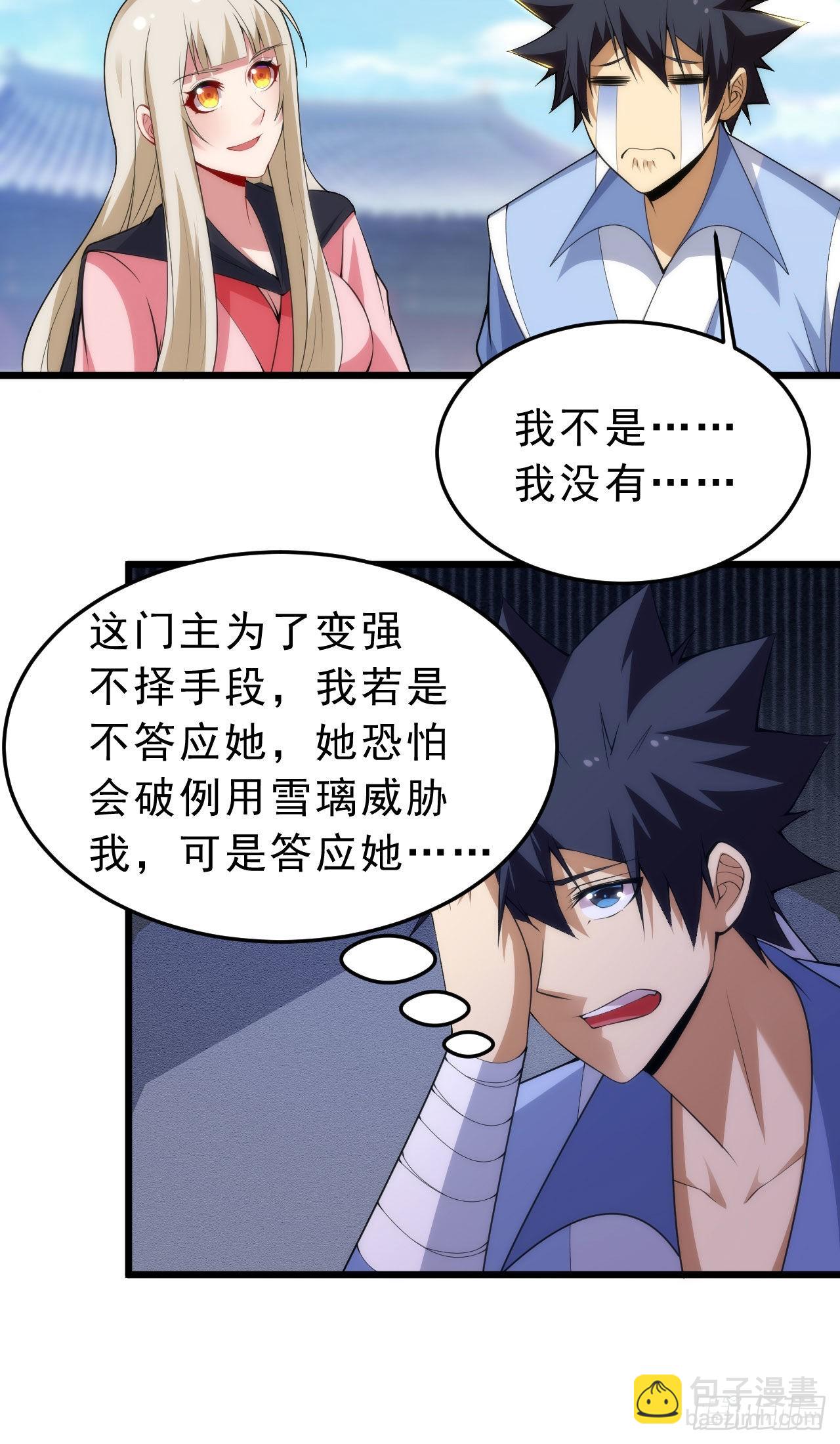 我只想被各位打死 - 128回-这就是你的计划(2/2) - 1